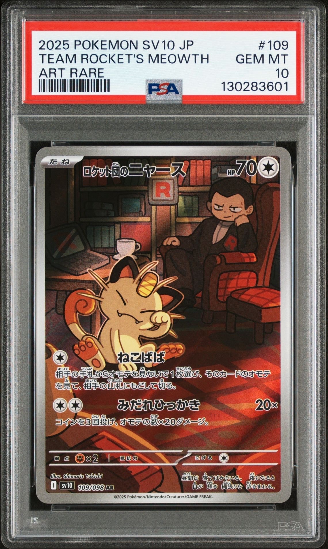 ロケット団のニャース AR [SV10 109/098](拡張パック「ロケット団の栄光」)