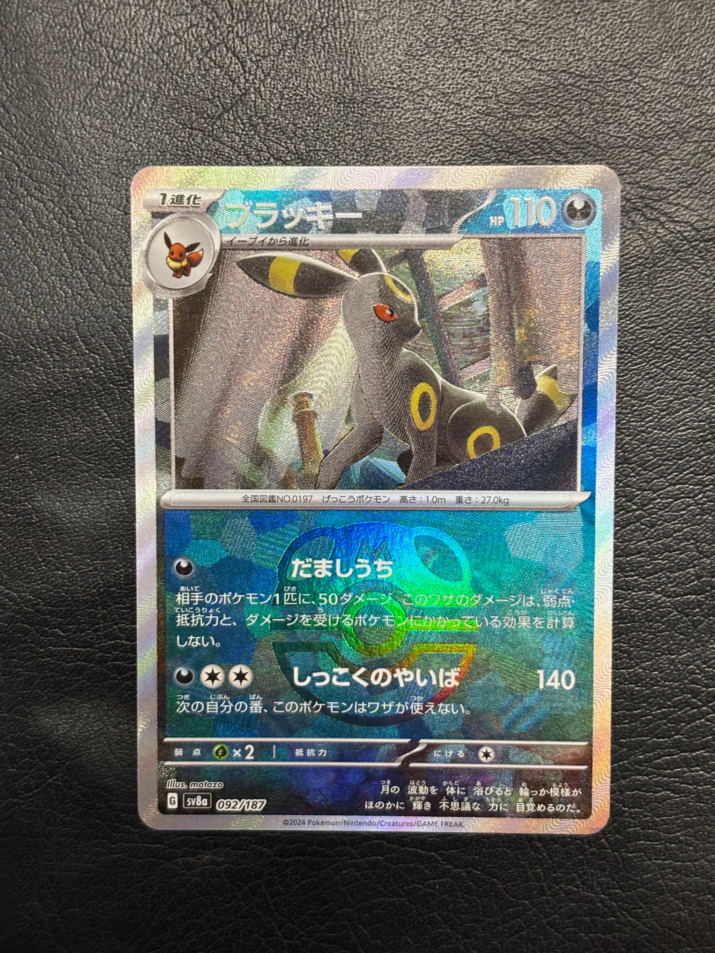 ブラッキー :マスターボールミラー [SV8a 092/187](ハイクラスパック「テラスタルフェスex」)