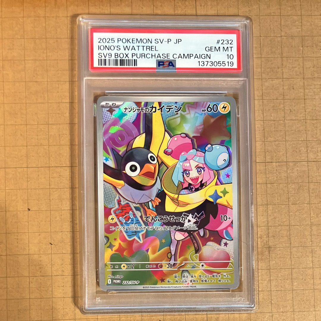 ナンジャモのカイデン P [SV-P 232](プロモーションカード「拡張パック バトルパートナーズ Box購入キャンペーン」)