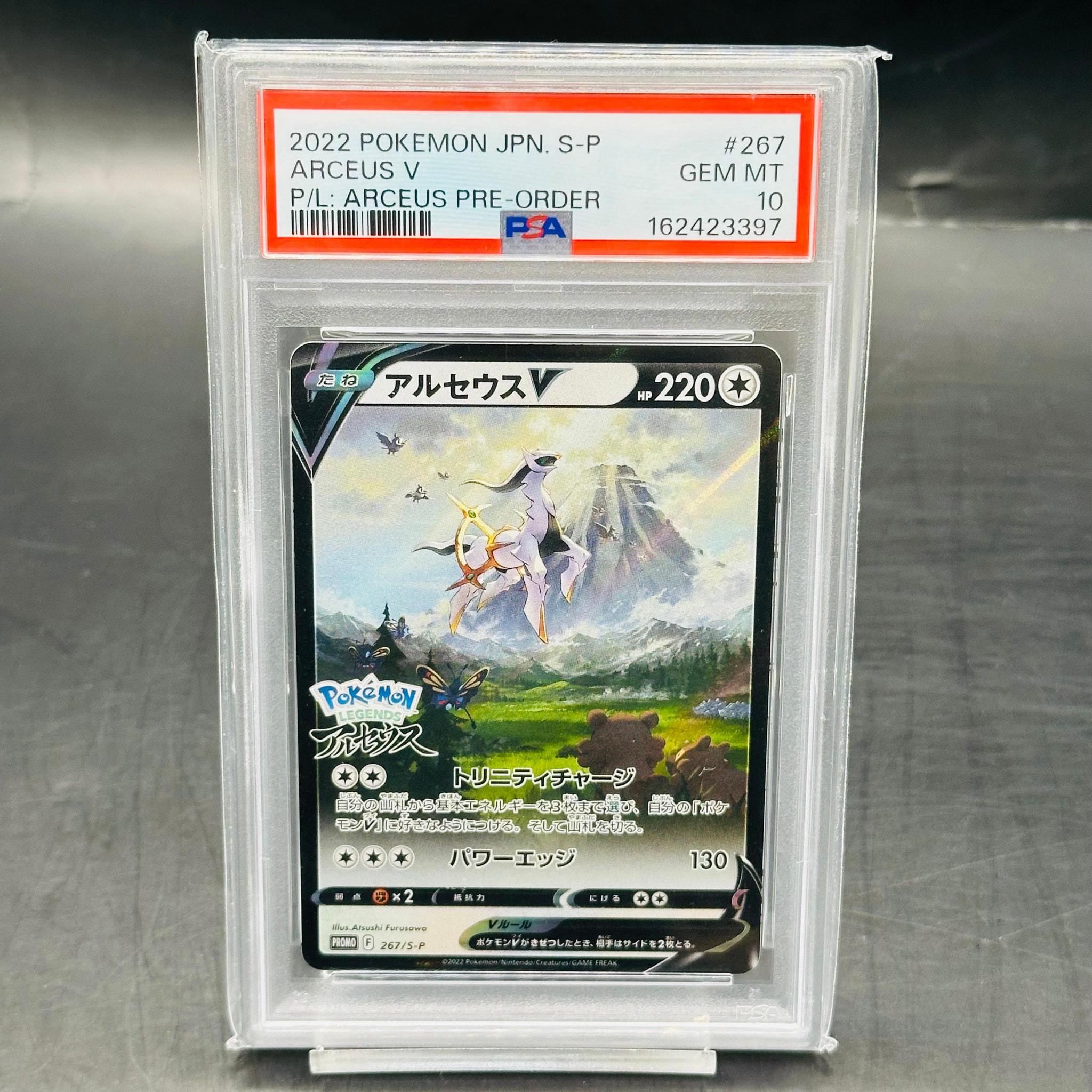 アルセウスV: プロモ[S-P 267](プロモーションカード「S-P」)
