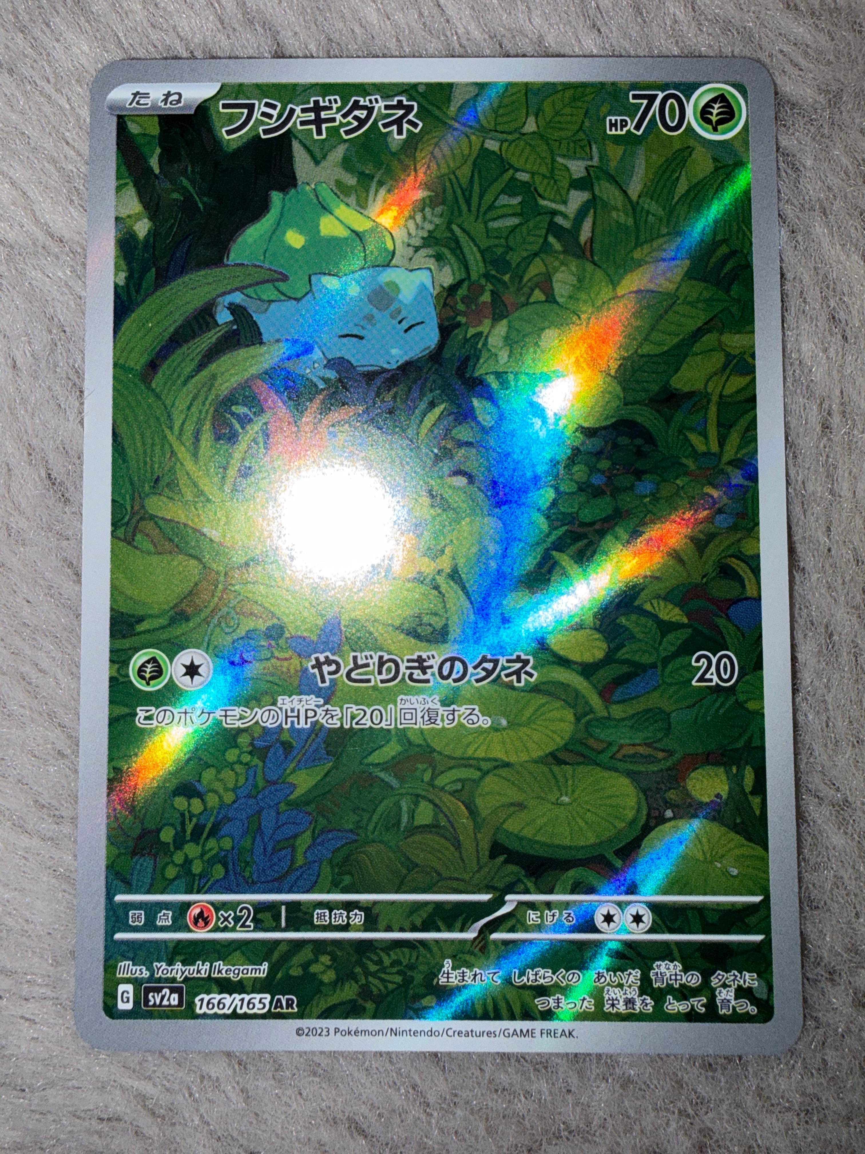 フシギダネ AR SV2a ポケモンカード151 166/165 PSA10 フシギダネ AR[SV2a 166/165](強化拡張パック「ポケモンカード151」)の
