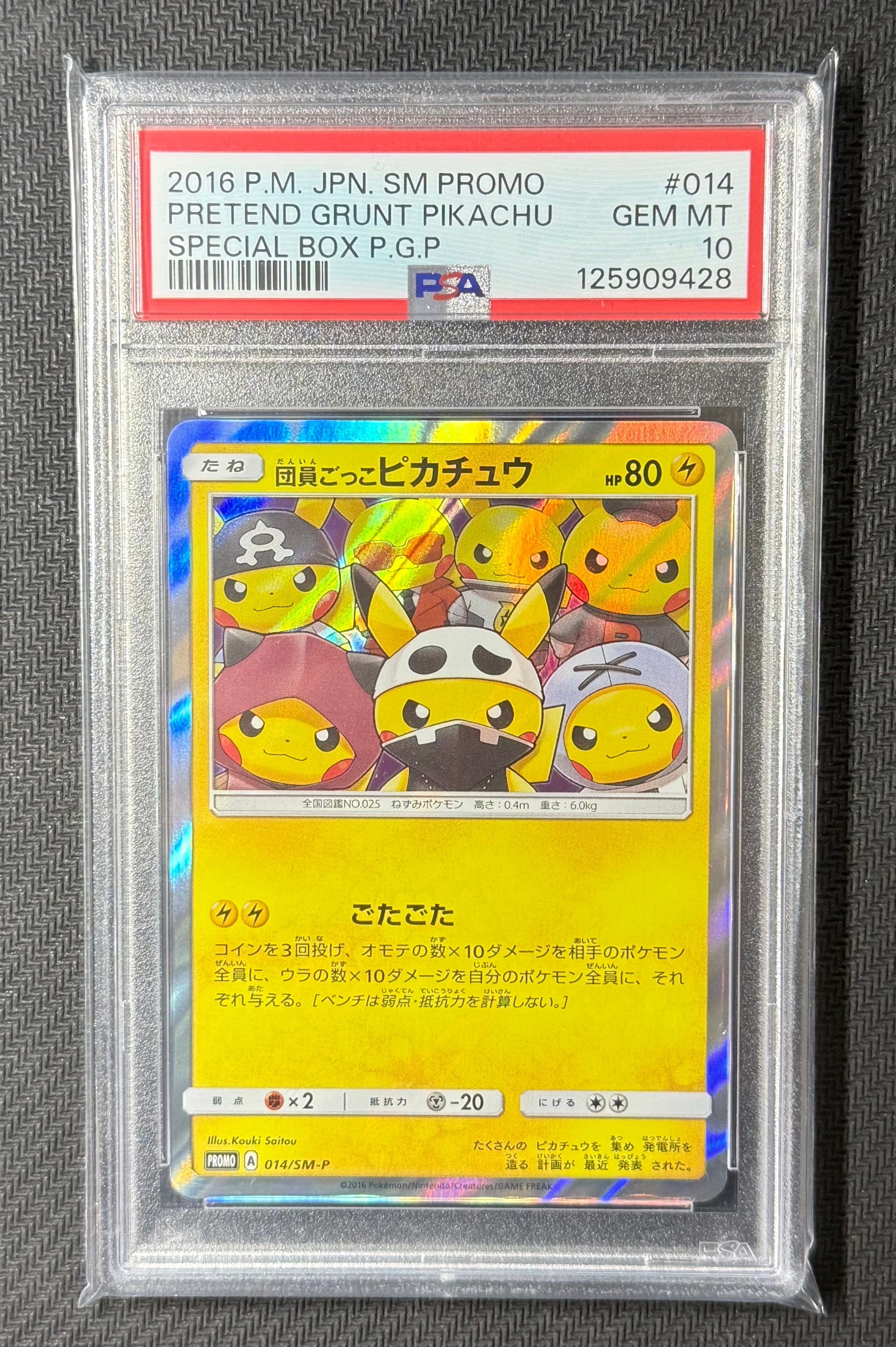 団員ごっこピカチュウ: プロモ[SM-P 014](スペシャルBOX「団員ごっこピカチュウ」)