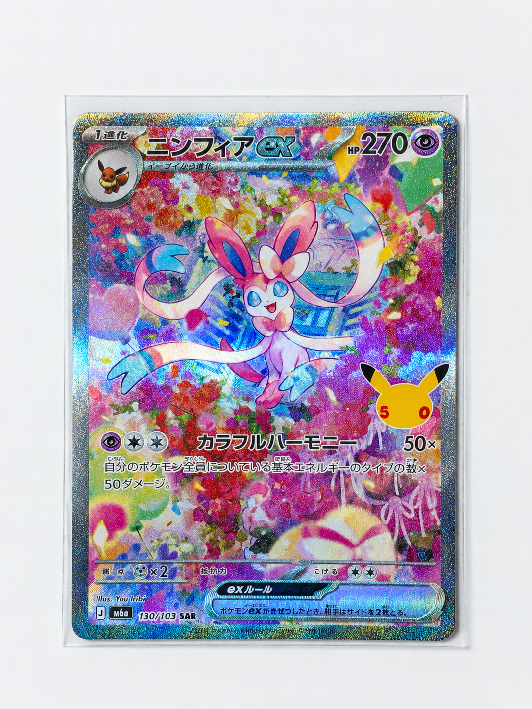 ニンフィアex SAR [M6a 130/103](拡張パック「30th CELEBRATION」)