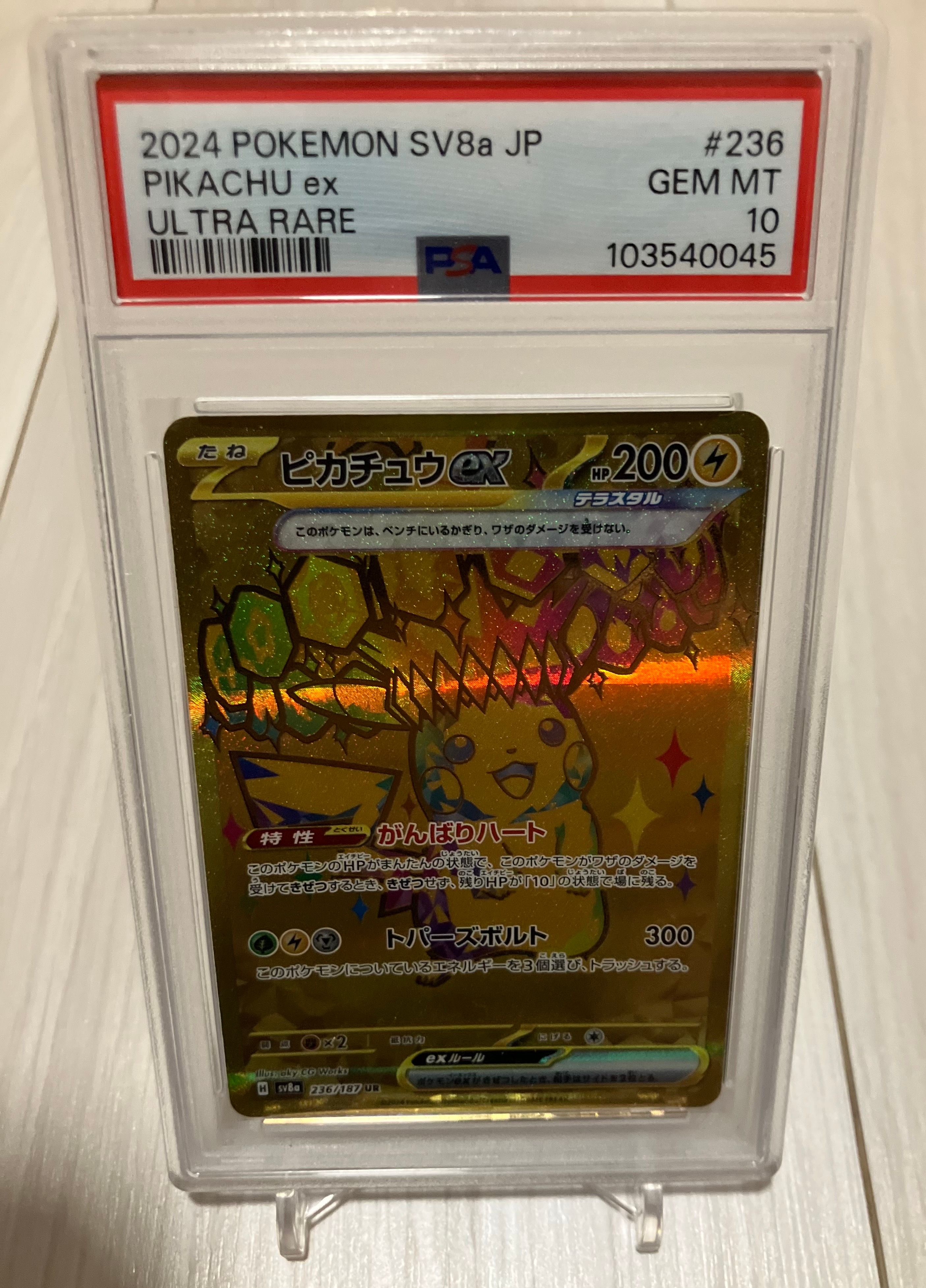 ピカチュウex UR [SV8a 236/187](ハイクラスパック「テラスタルフェスex」)