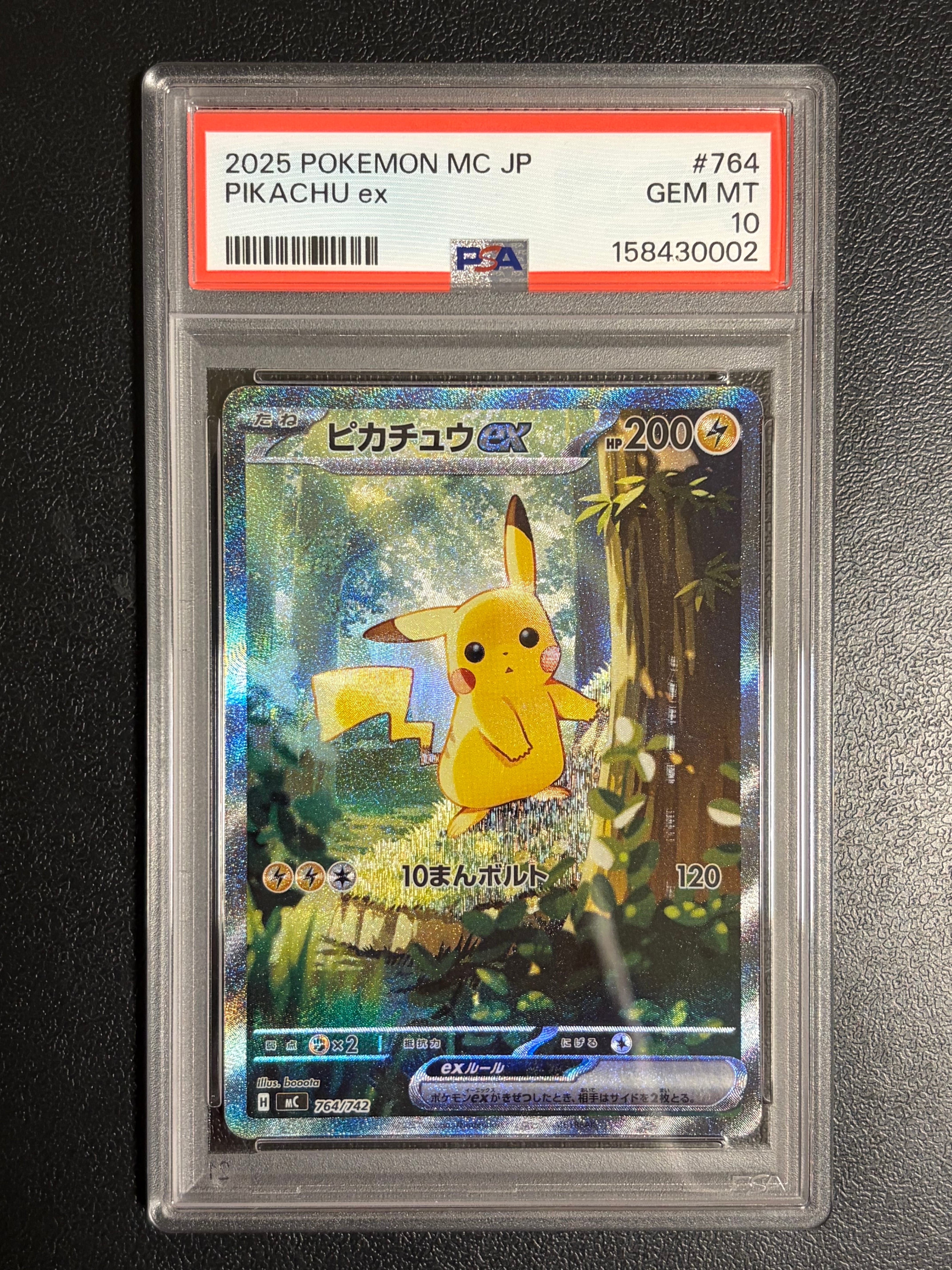 ピカチュウex SAR仕様 [MC 764/742](スタートデッキ100「バトル