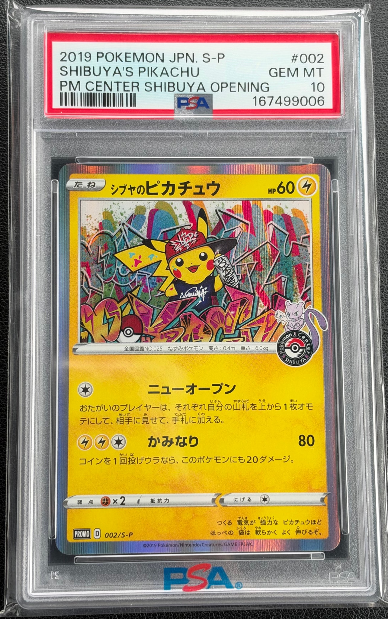 シブヤのピカチュウ: プロモ[S-P 002](プロモーションカード「S-P