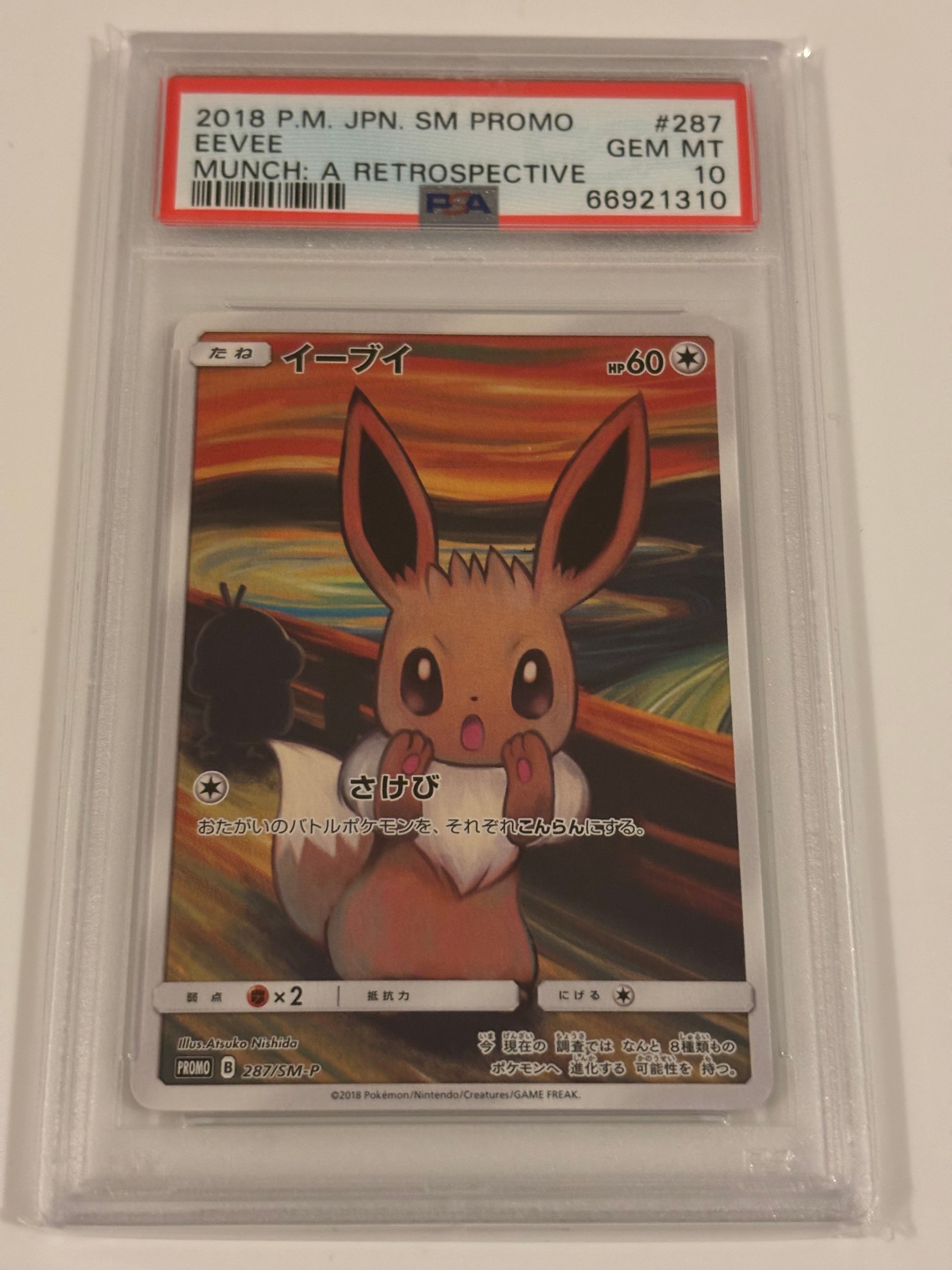 イーブイ ムンク展: プロモ[SM-P 287](プロモーションカード「SM-P」)