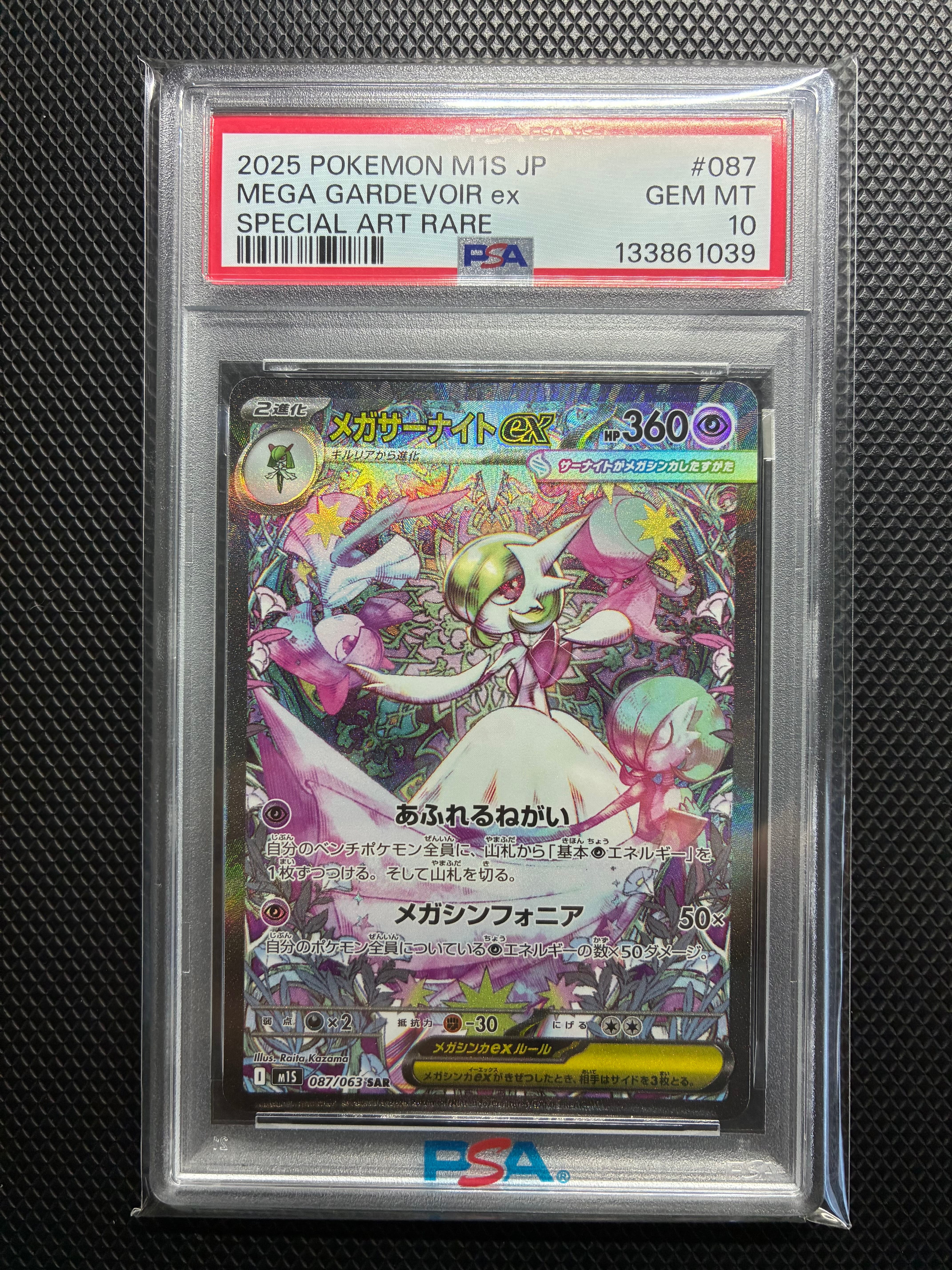 メガサーナイトex SAR [M1S 087/063](拡張パック「メガシンフォニア」)