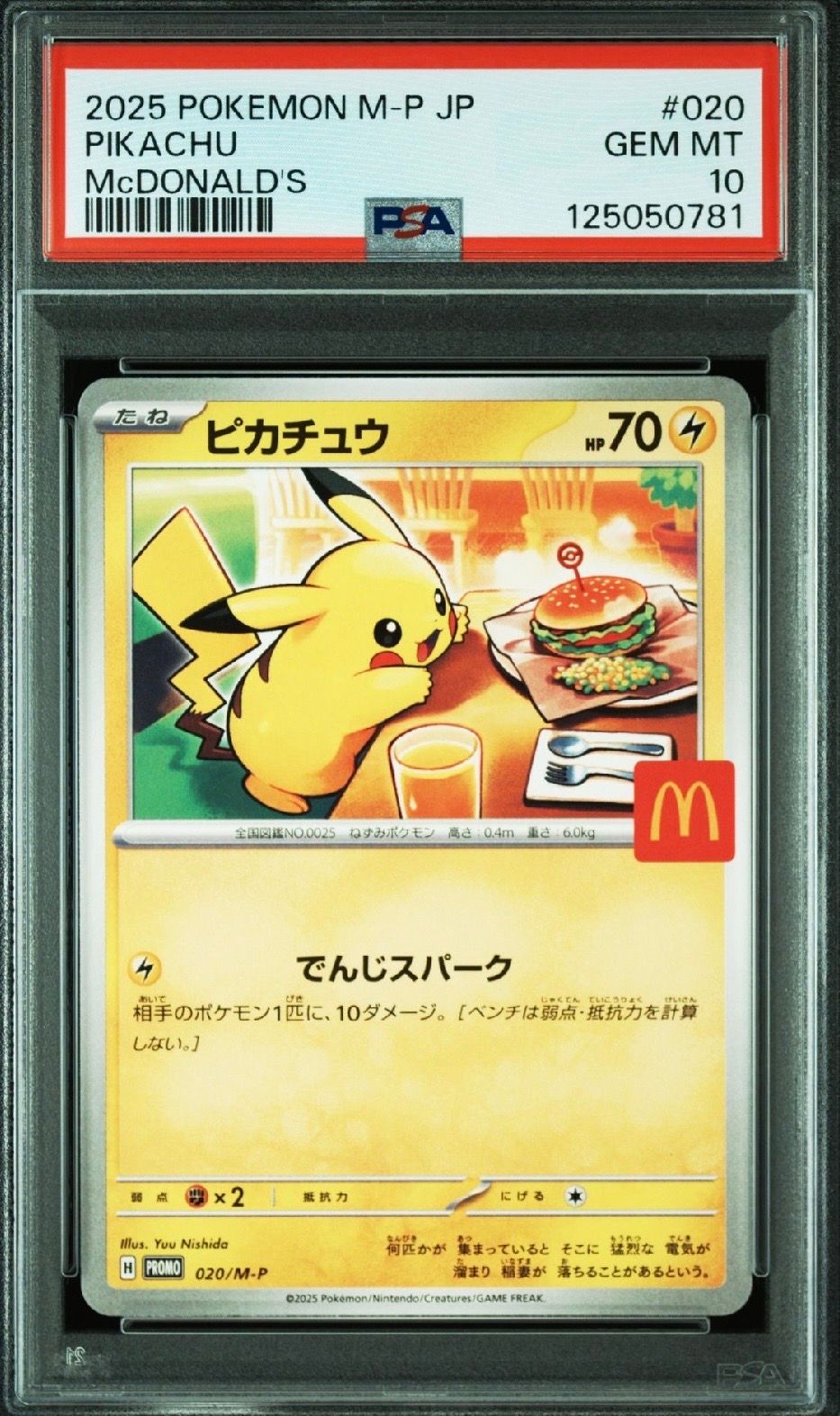 ピカチュウ P [M-P 020](プロモカードパック「マクドナルド ハッピーセット2025」)
