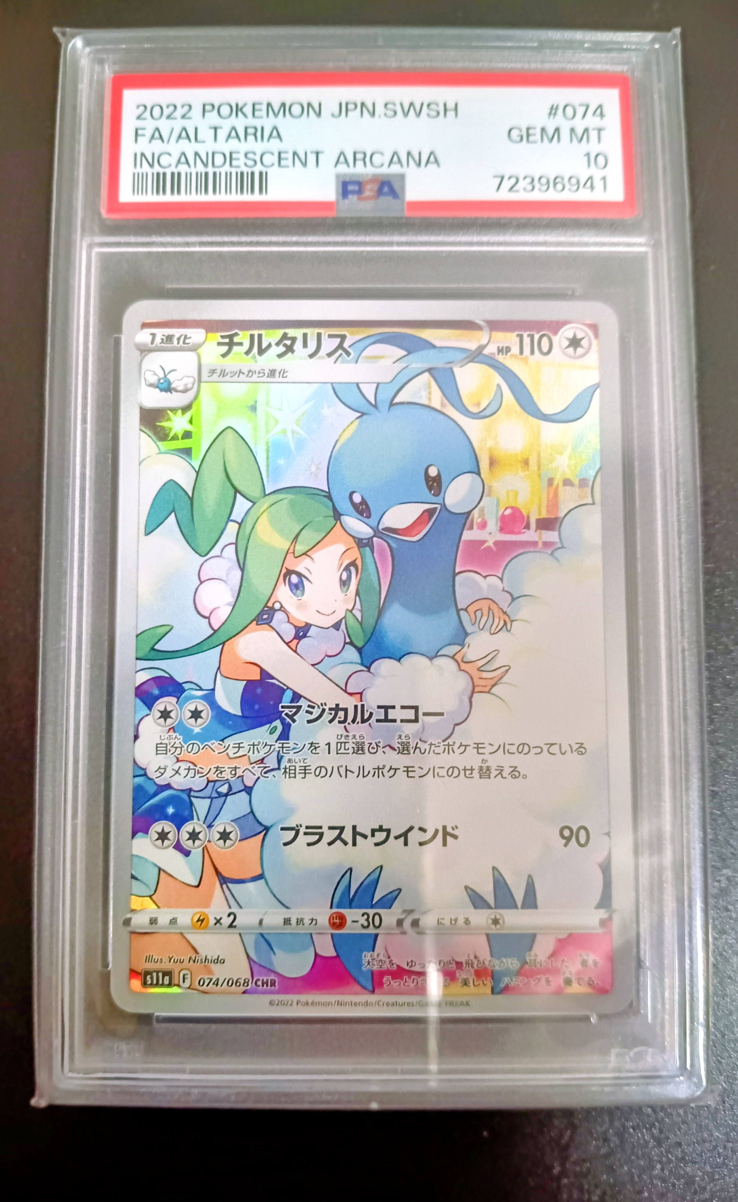 PSA10】チルタリス CHR [s11a 074/068](強化拡張パック『白熱の