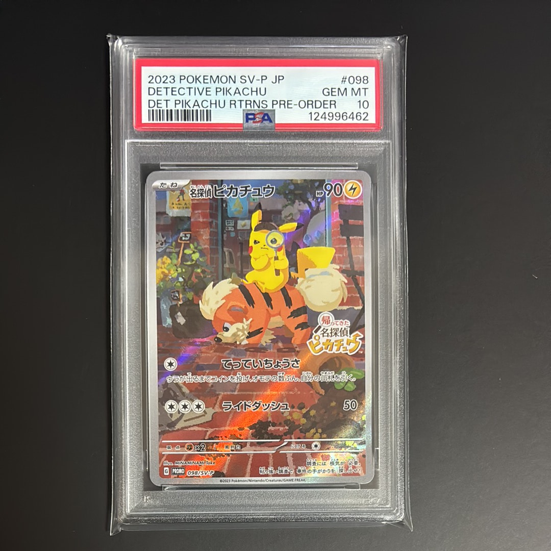 名探偵ピカチュウ: プロモ [SV-P 098](プロモーションカード「SV-P」)