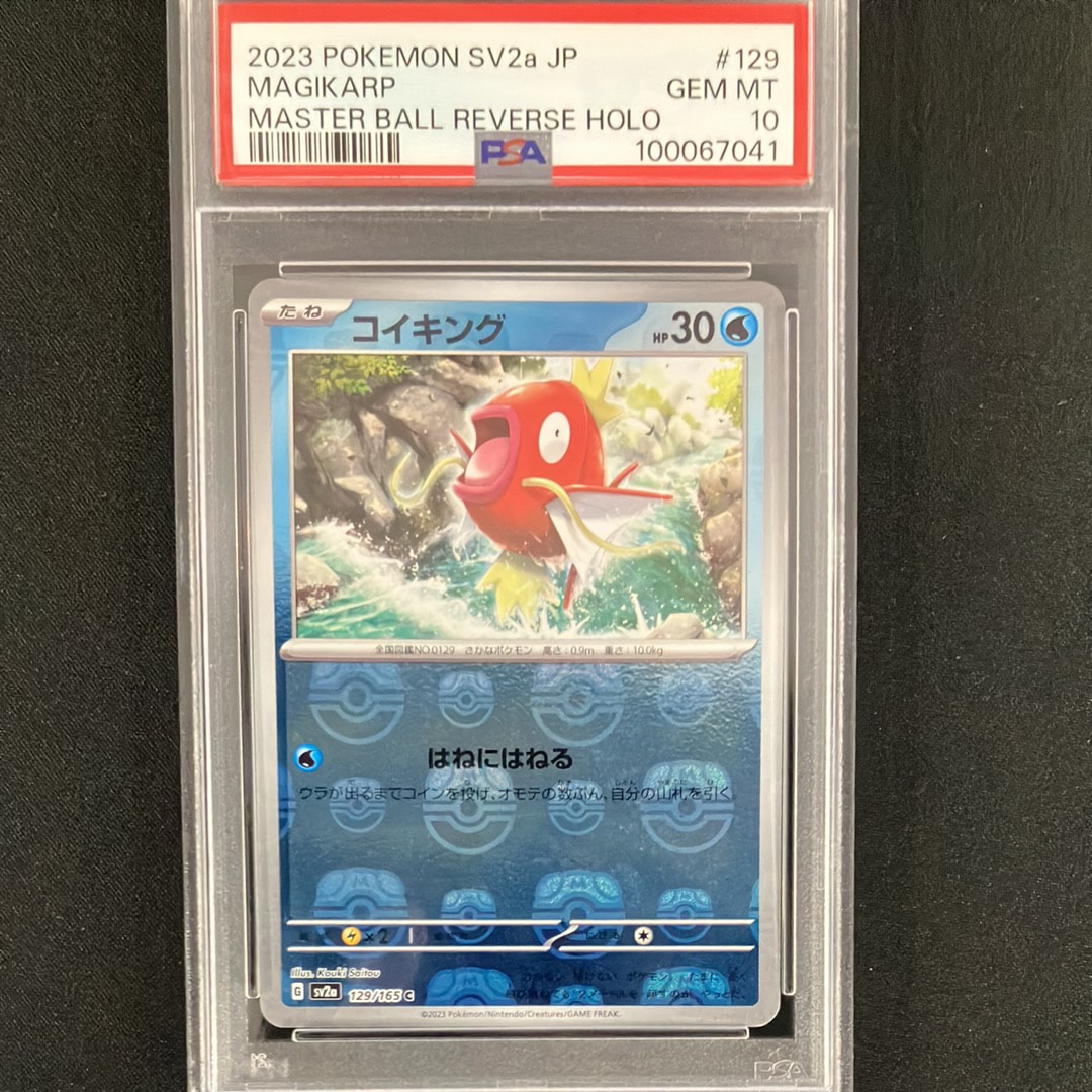 コイキング C: マスターボールミラー[SV2a 129/165](強化拡張パック「ポケモンカード151」)