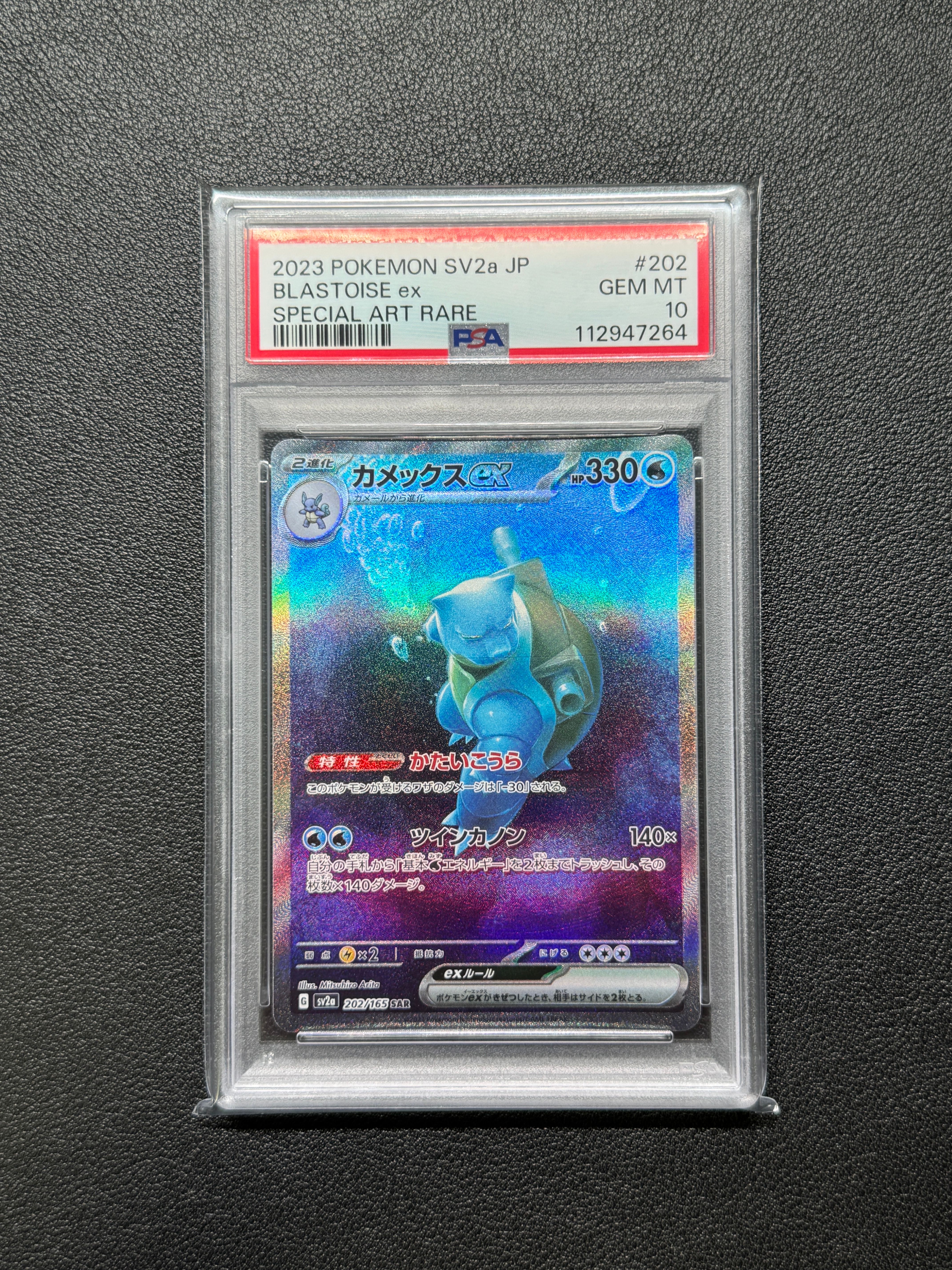 カメックスex SAR[SV2a 202/165](強化拡張パック「ポケモンカード151」)