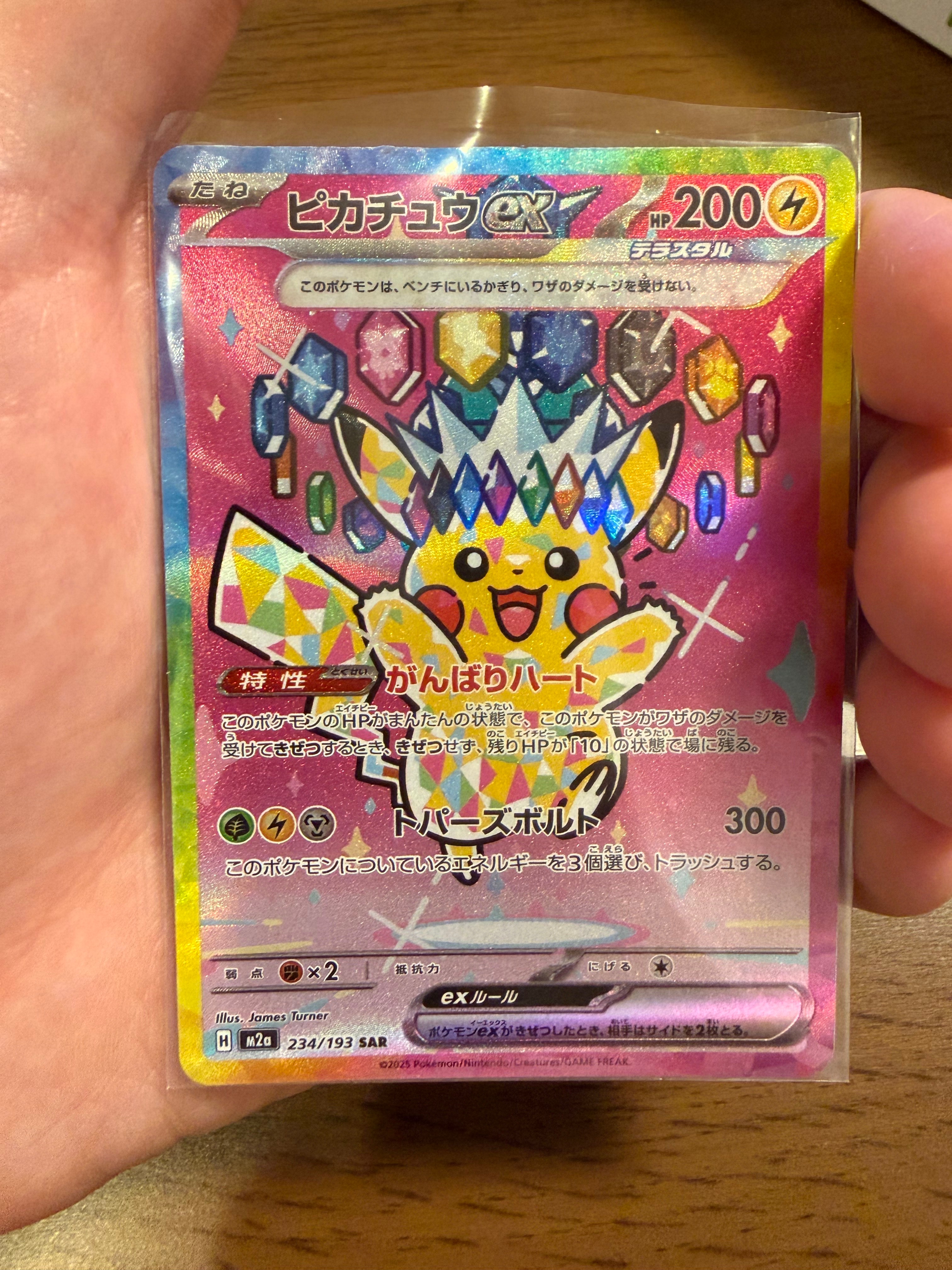 ピカチュウex SAR [M2a 234/193](ハイクラスパック「MEGAドリームex