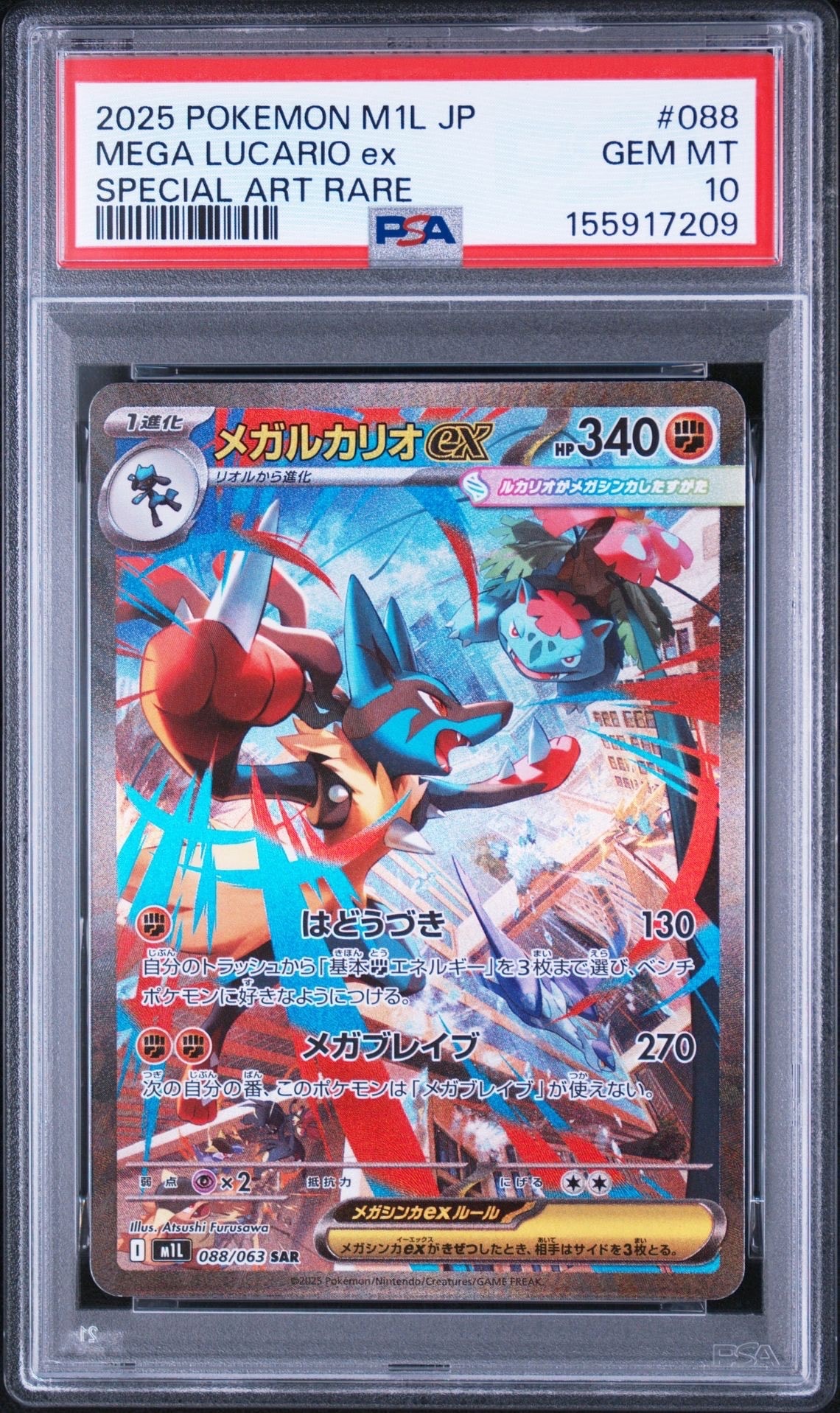 モ*ん様 メガルカリオex SAR MEGA 拡張パック メガブレイブ 088/ PSA9】メガルカリオex SAR [M1L 088/063](拡張パック「メガブレイブ