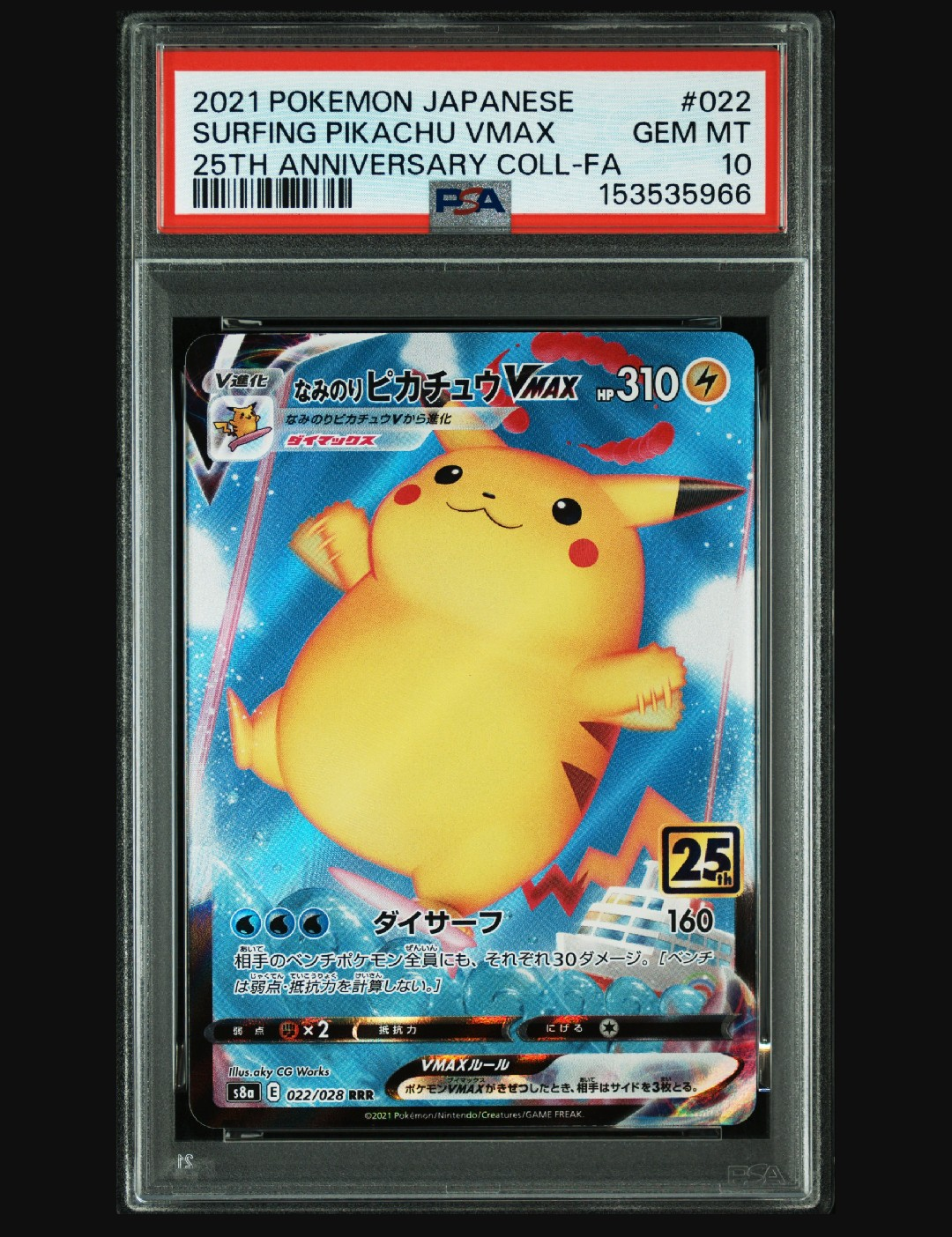 ピカチュウ: プロモ[323 S-P](プロモーションカード「プレシャス