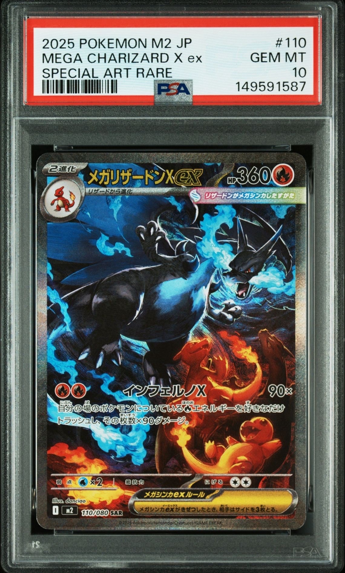 メガリザードンXex SAR [M2 110/080](拡張パック「インフェルノX」)