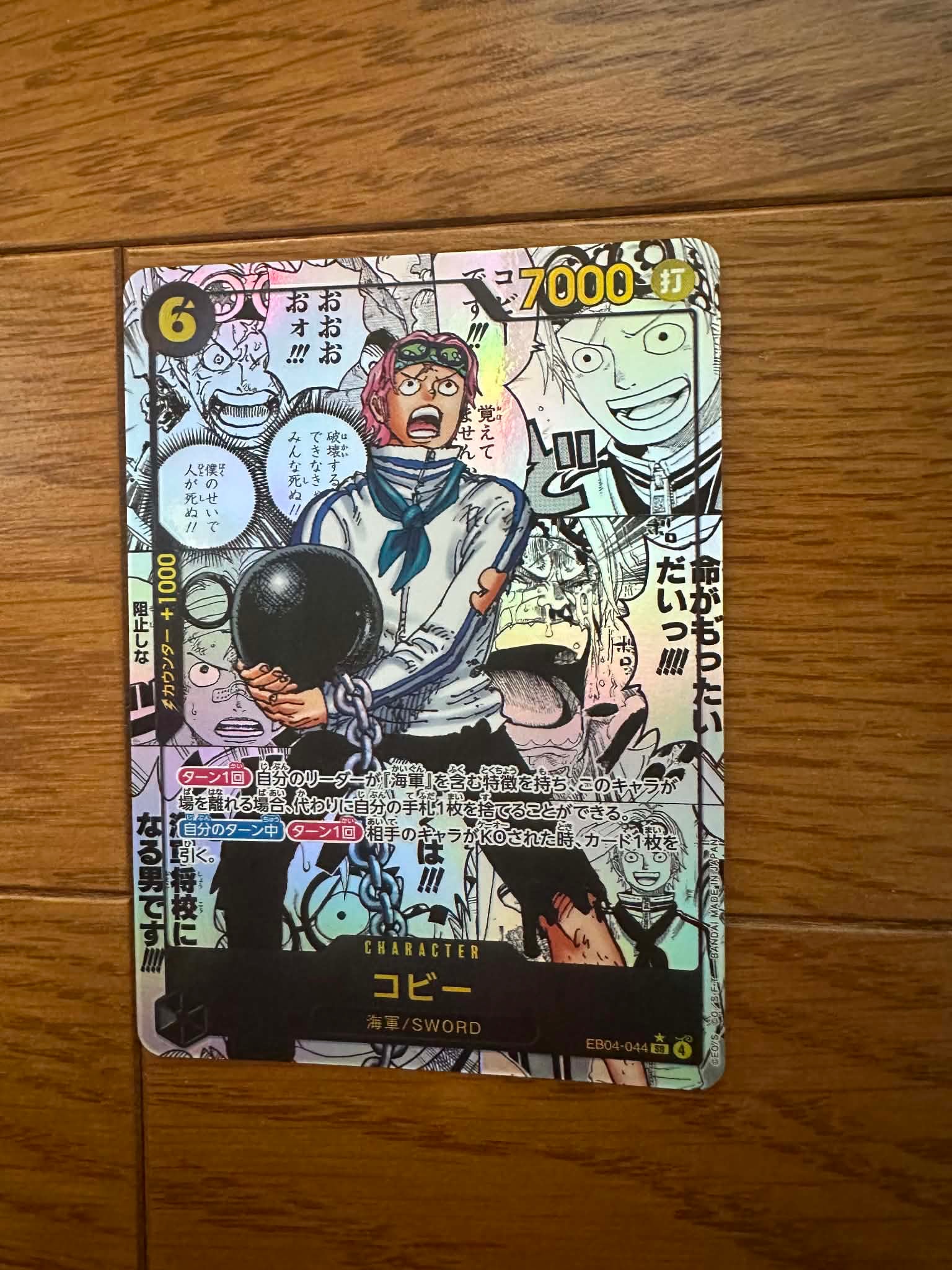 A（きれいな状態）】コビー SR-SP (コミパラ) [EB04-044](エクストラ