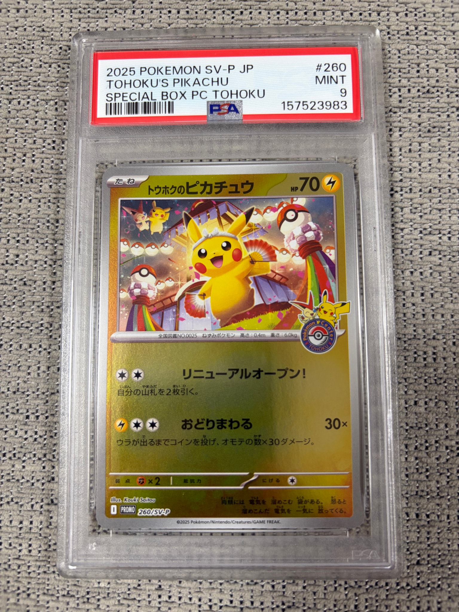 トウホクのピカチュウ P [SV-P 260](スペシャルBOX「ポケモンセンタートウホク」)