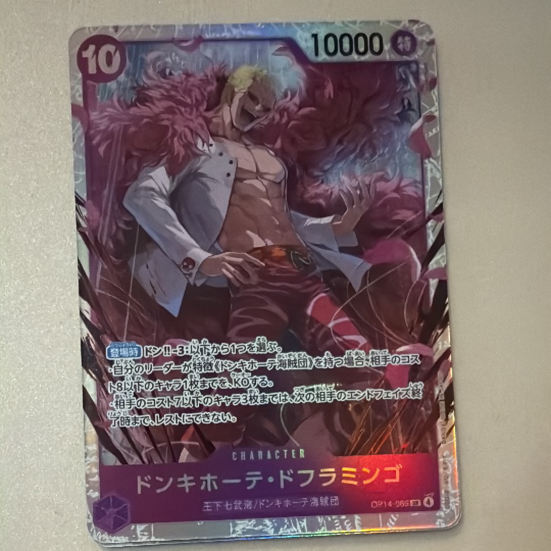ドンキホーテ・ドフラミンゴ SR [OP14-069](ブースターパック「蒼海の七傑」)
