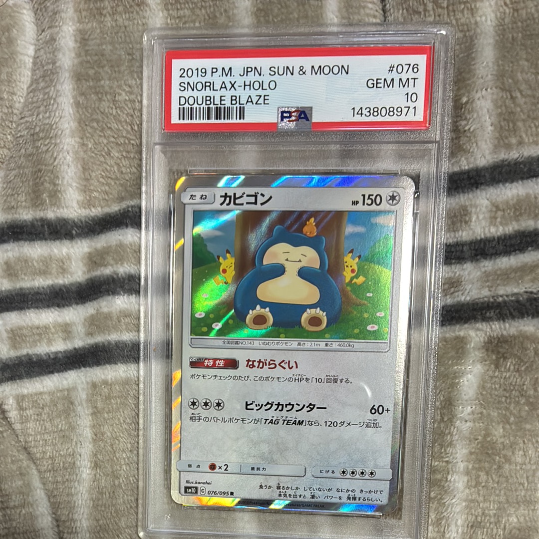 カビゴン R [SM10 076/095](拡張パック「ダブルブレイズ」)