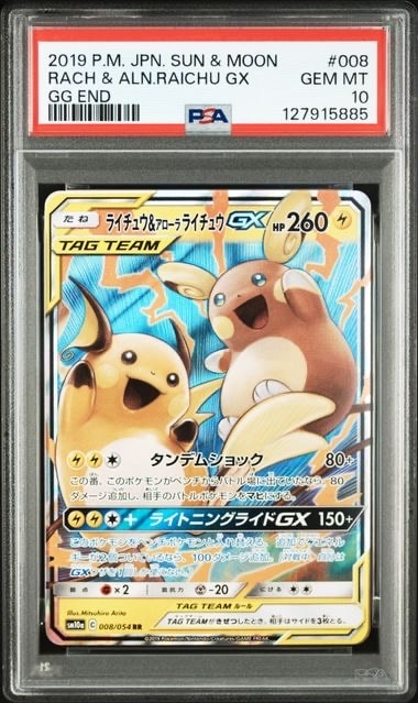 ライチュウ&アローラライチュウGX RR [SM10a 008/054](強化拡張パック