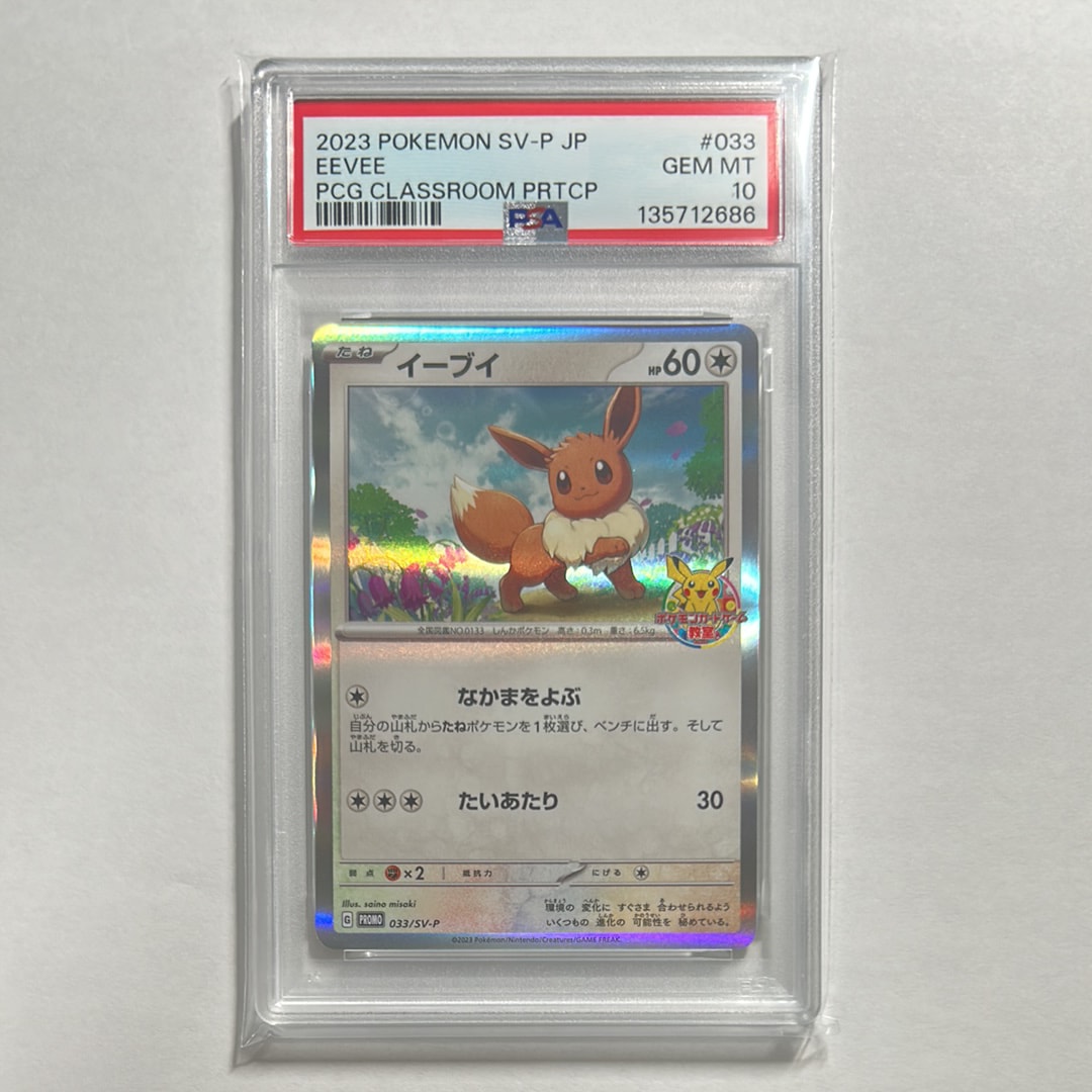 イーブイ: プロモ [SV-P 033](「 ポケモンカードゲーム教室」プロモーションカード「SV-P」)