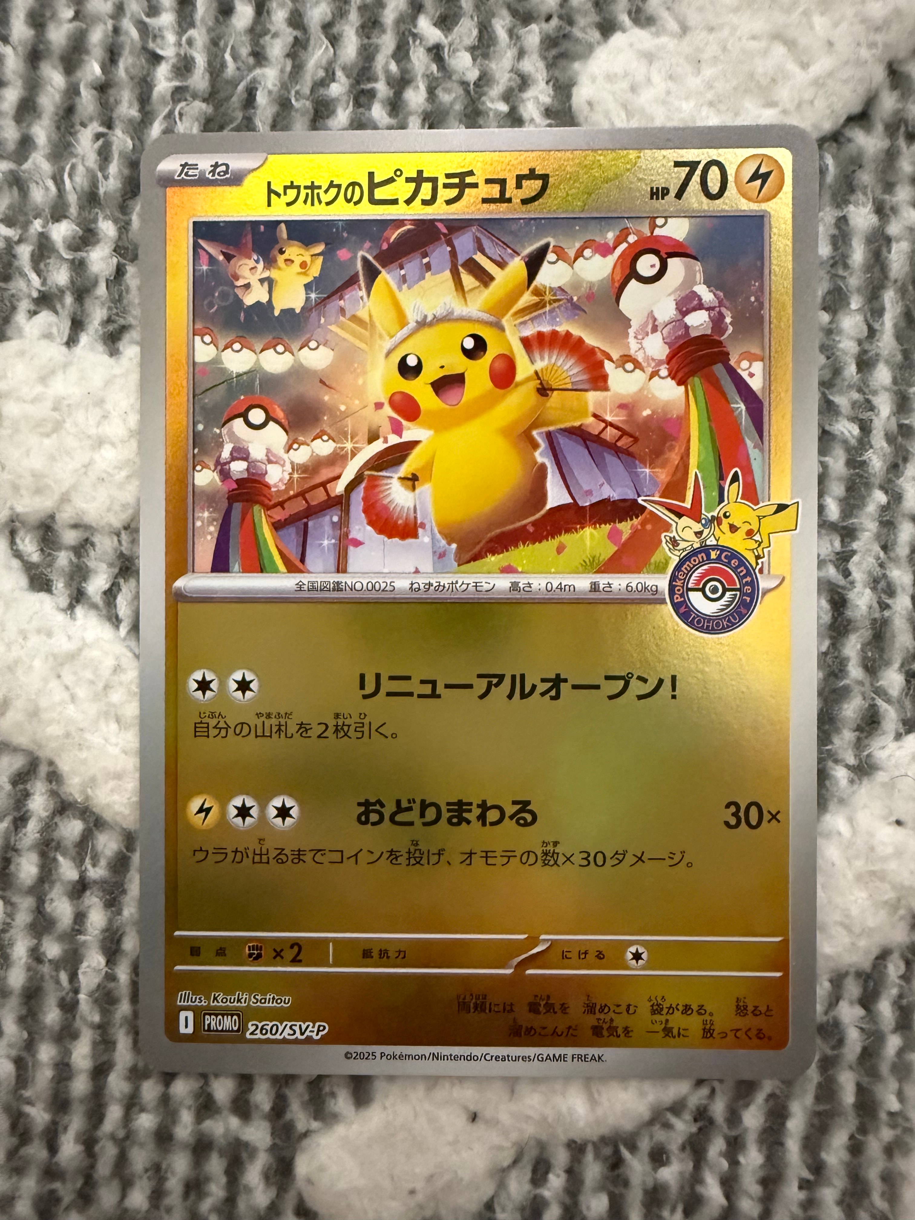 トウホクのピカチュウ P [SV-P 260](スペシャルBOX「ポケモンセンタートウホク」)
