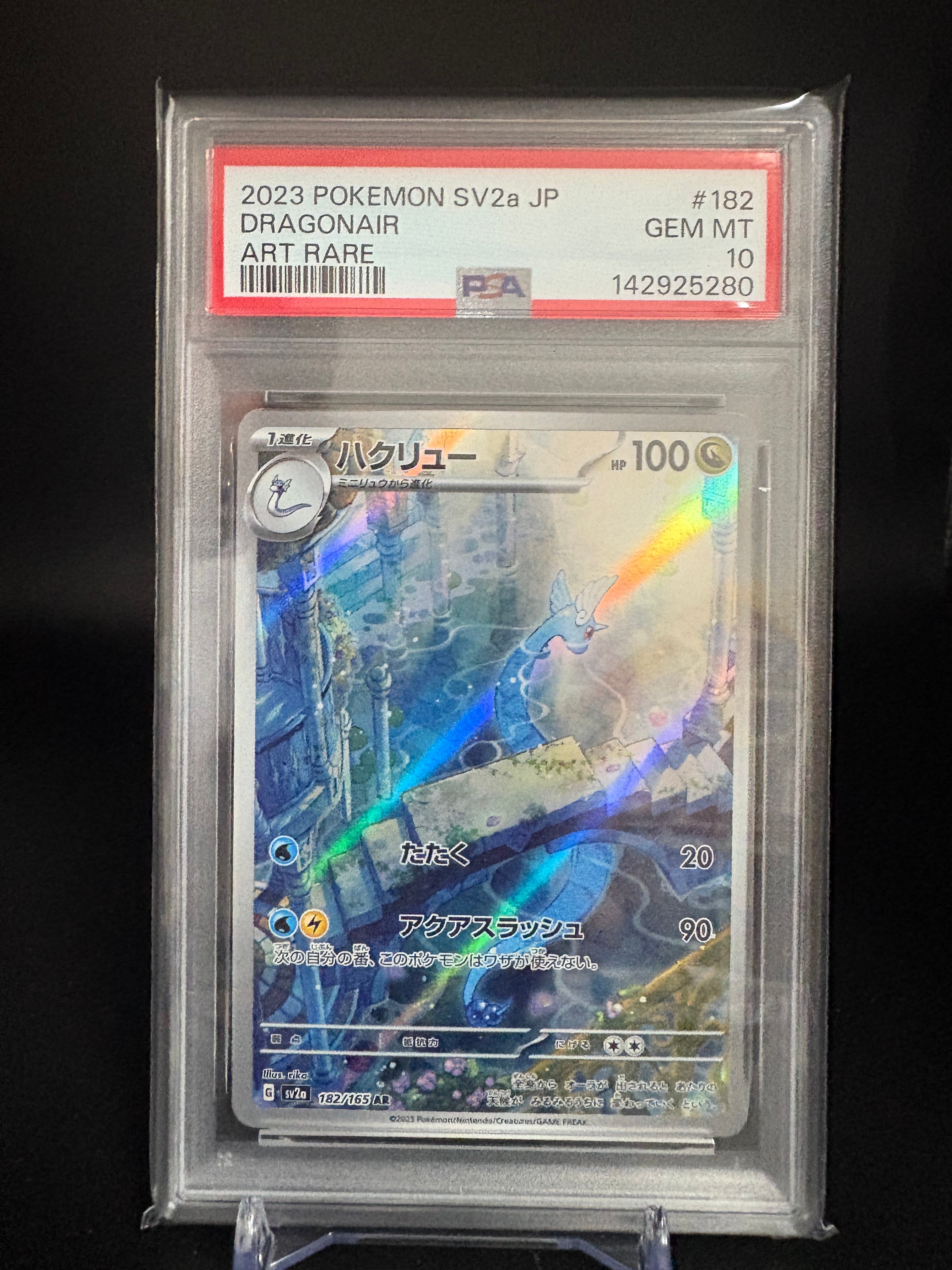 ハクリュー AR[SV2a 182/165](強化拡張パック「ポケモンカード151」)