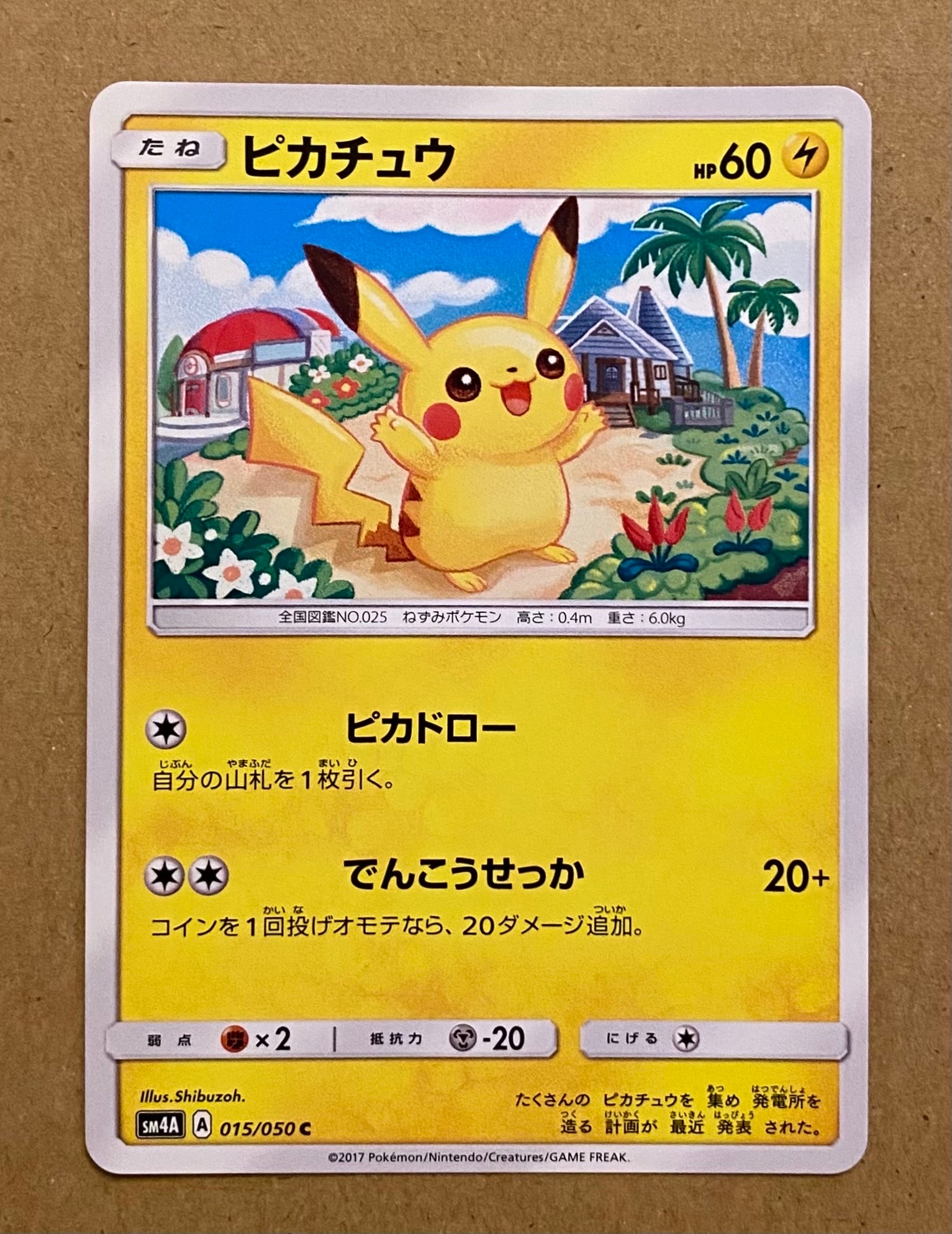 ピカチュウ C [SM4A 015/050](拡張パック「超次元の暴獣」)の新品/中古
