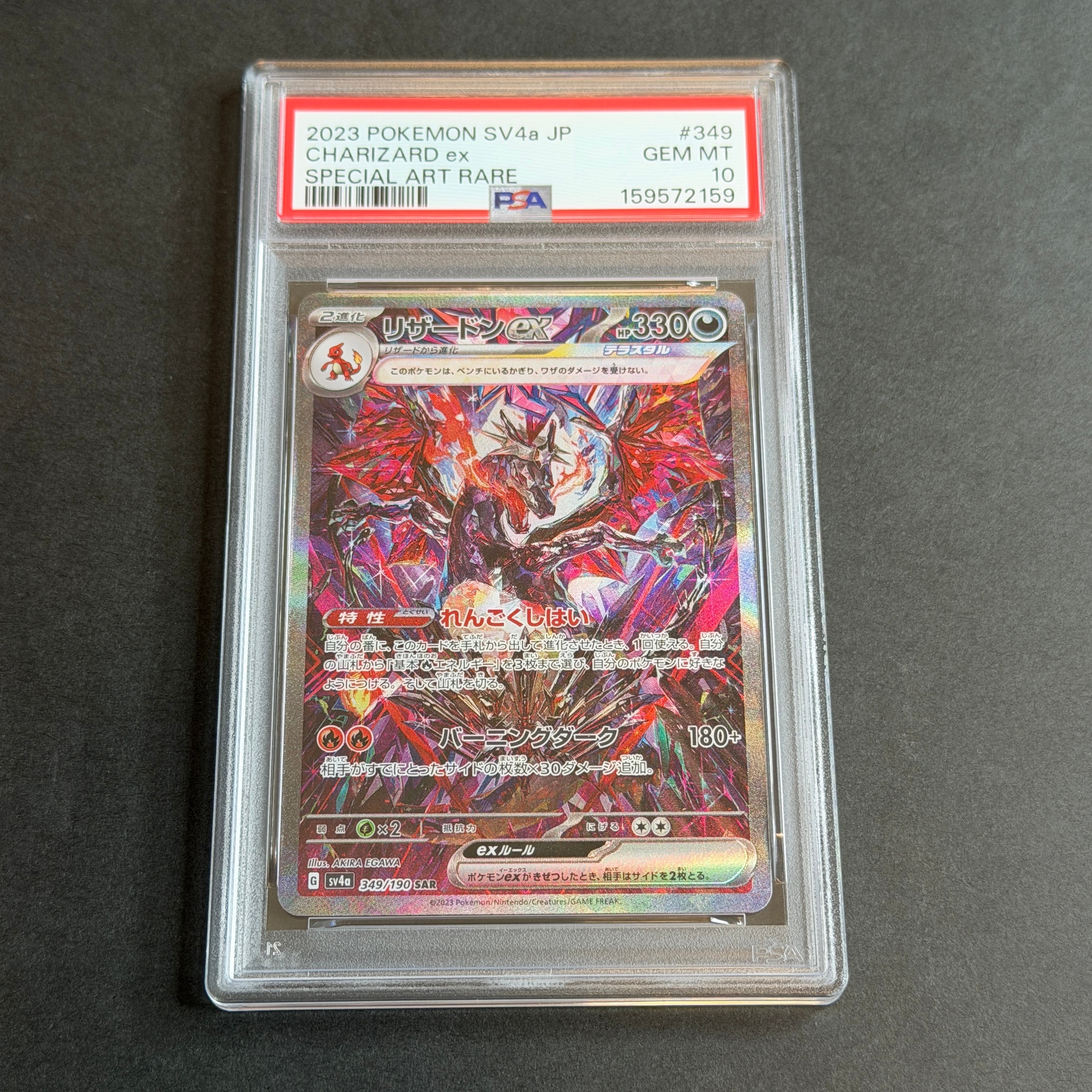 Charizard ex SAR [SV4a 349/190](High Class Pack "Shiny Treasure ex")