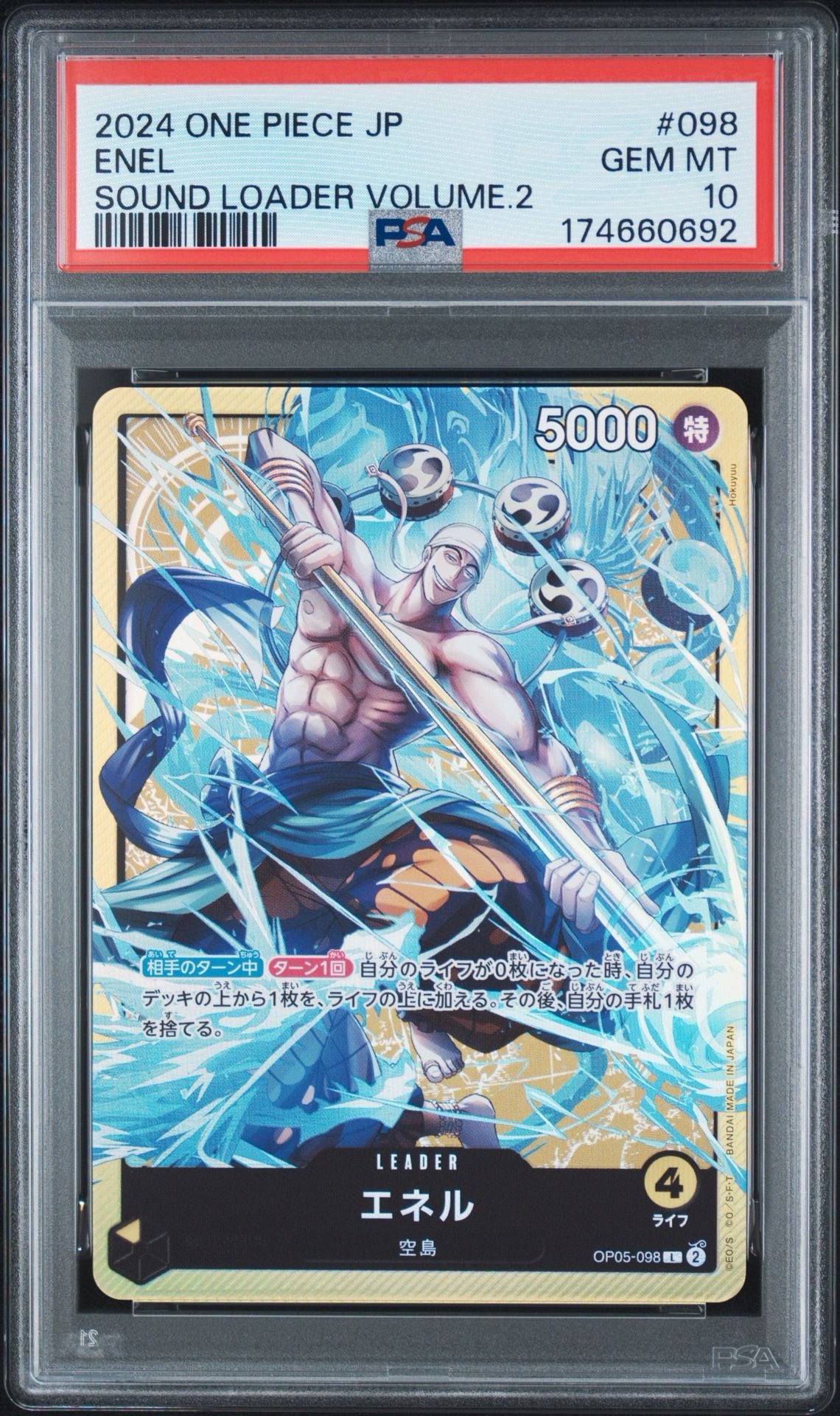 【PSA10】ワンピースカード　サウンドローダー　リーダー　連番　ルフィ　エネル PSA10】エネル L [OP05-098](ワンピースカードゲーム「サウンド