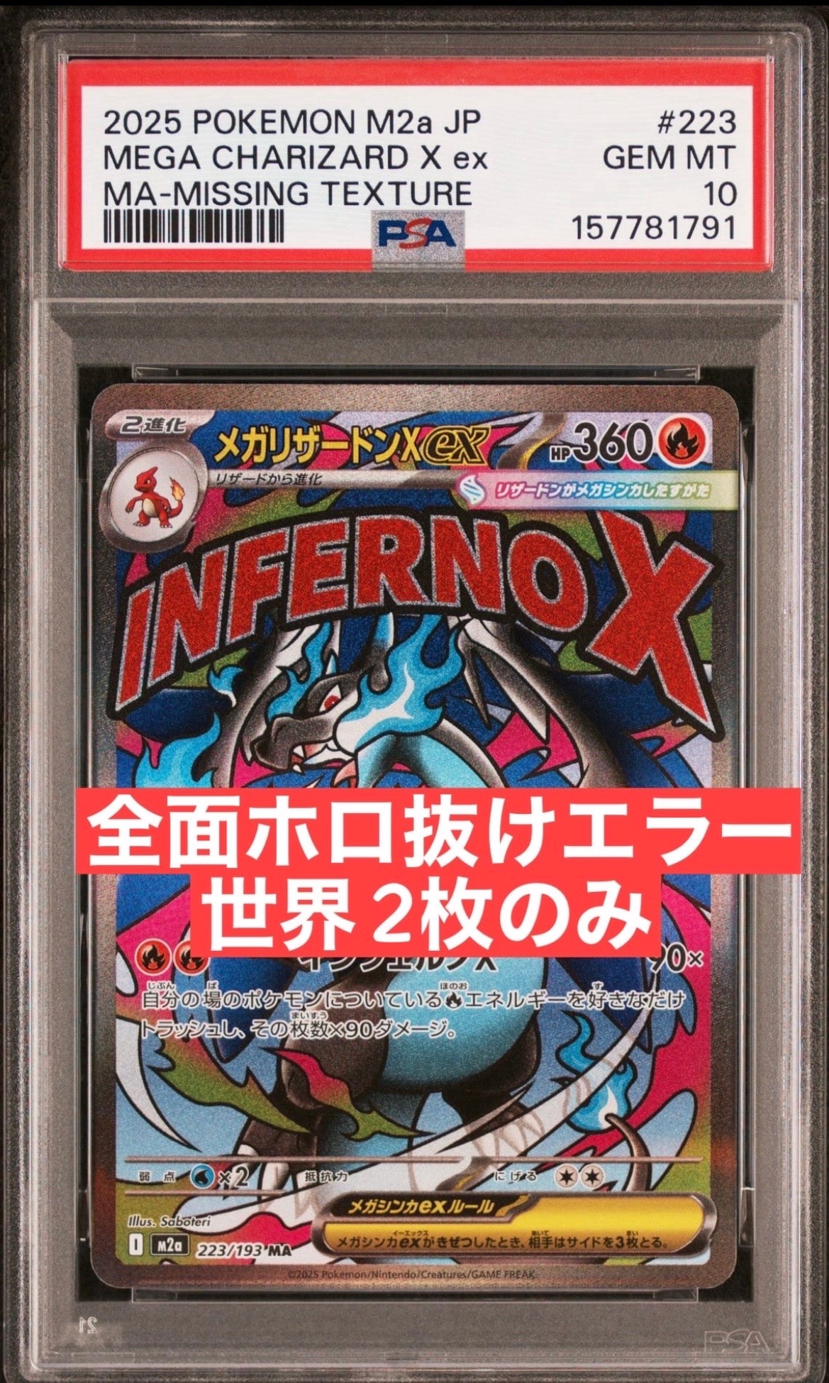 メガリザードンXex MA [M2a 223/193](ハイクラスパック「MEGAドリームex」)