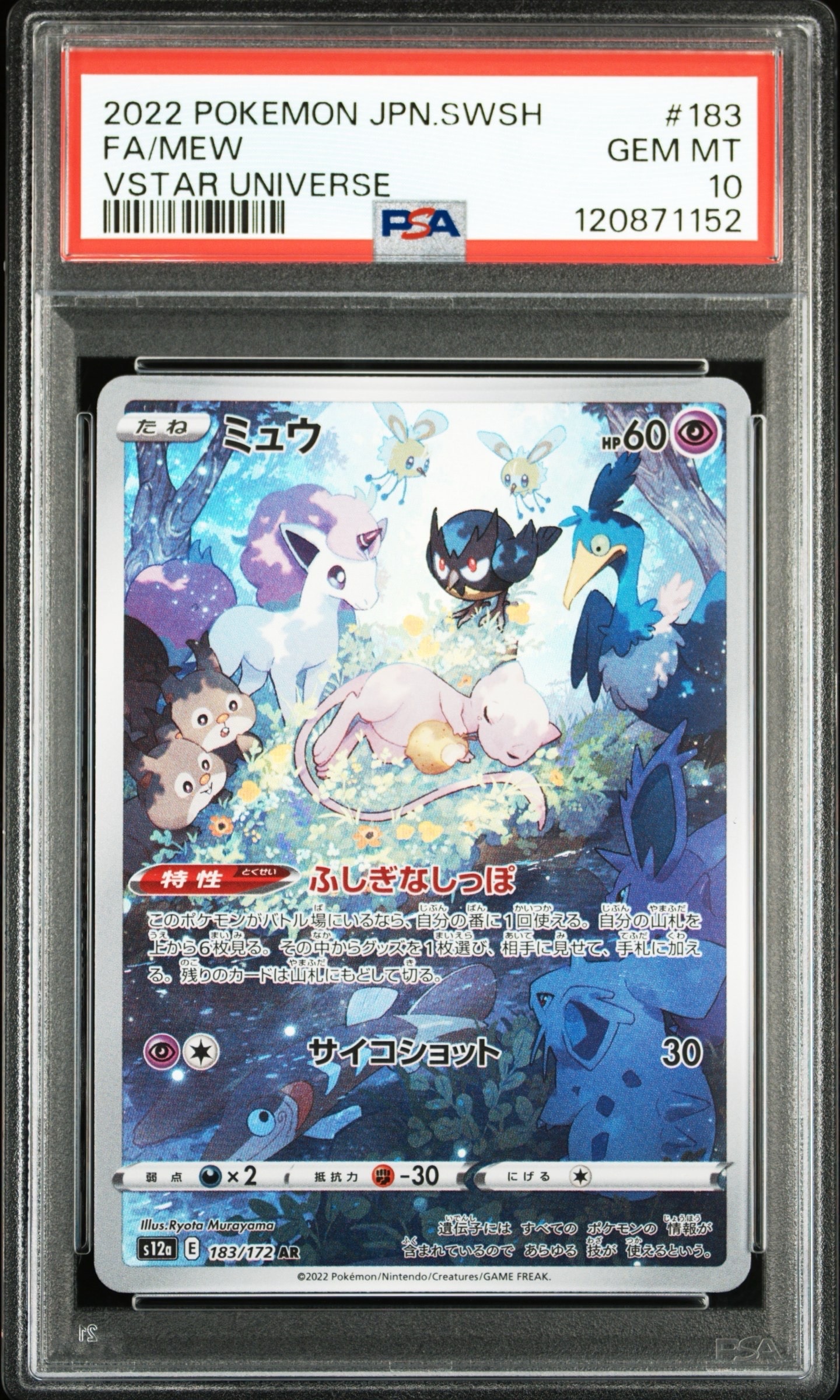 ミュウ AR[s12a 183/172](ハイクラスパック「VSTARユニバース」)