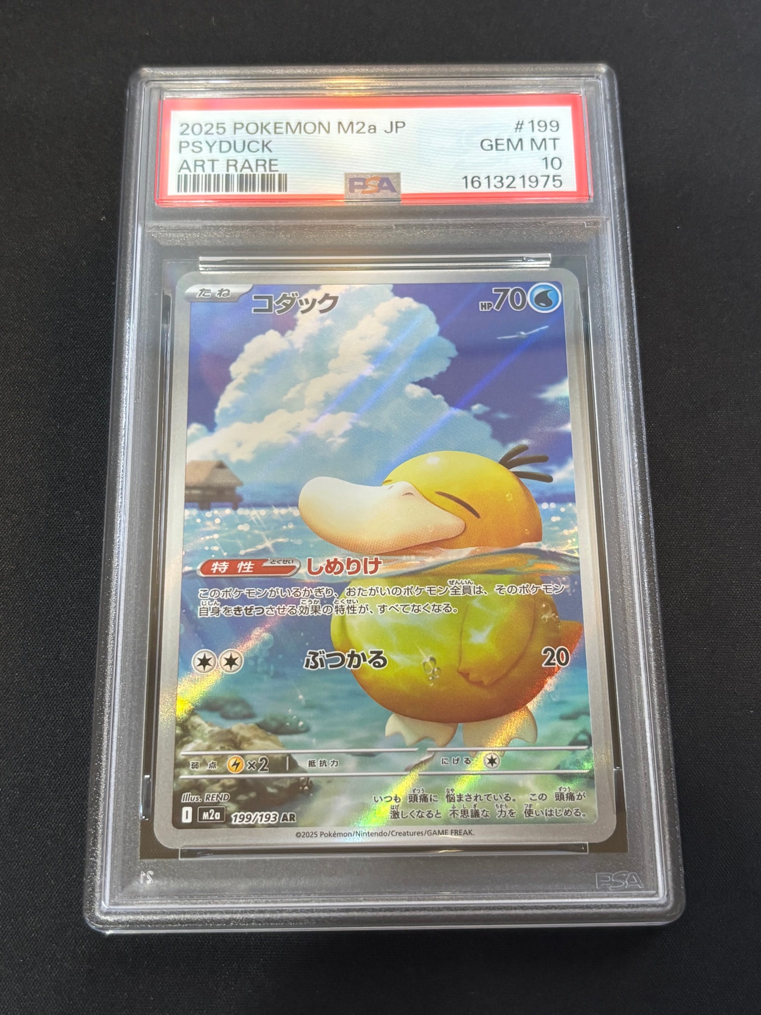 PSA10】コダック AR [M2a 199/193](ハイクラスパック「MEGAドリームex