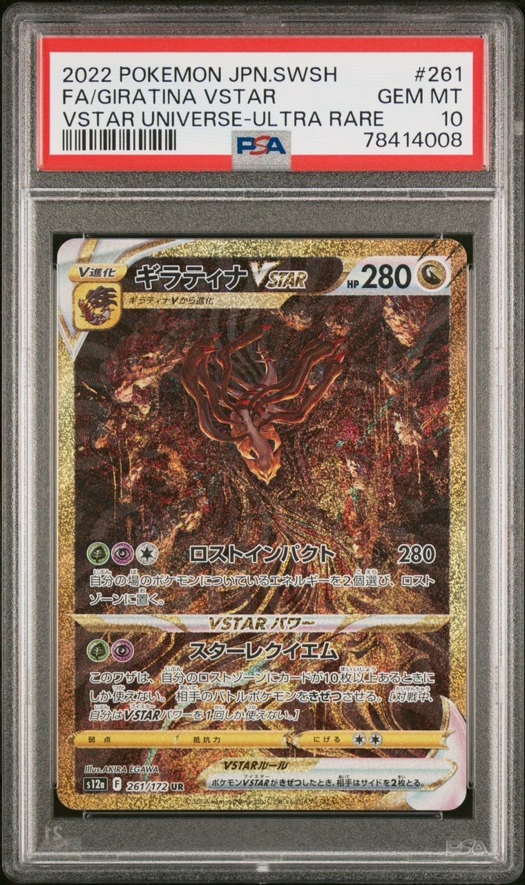 ギラティナVSTAR UR[s12a 261/172](ハイクラスパック「VSTARユニバース」)