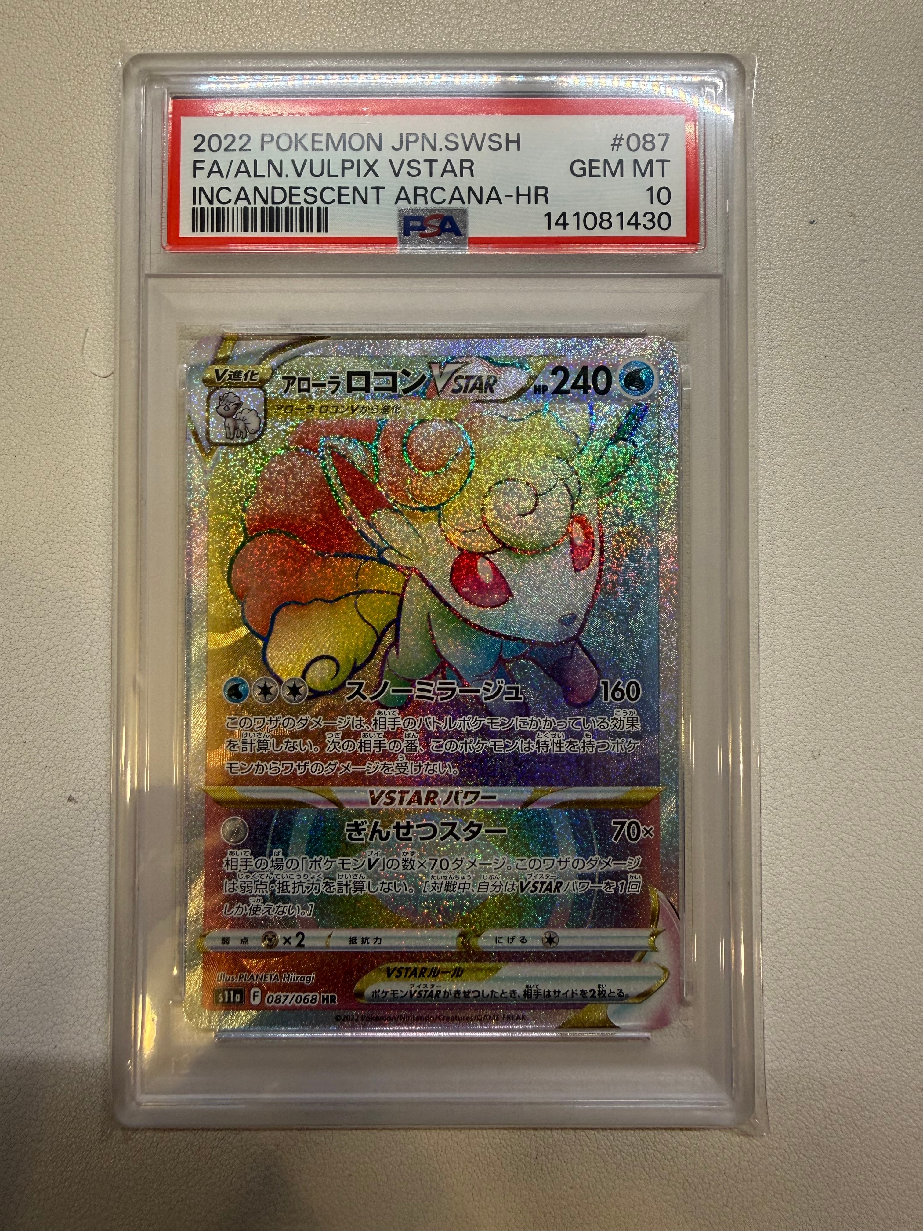 【 PSA10】アローラロコンVSTAR HR 白熱のアルカナ アローラロコンVSTAR HR [s11a 087/068](強化拡張パック『白熱の