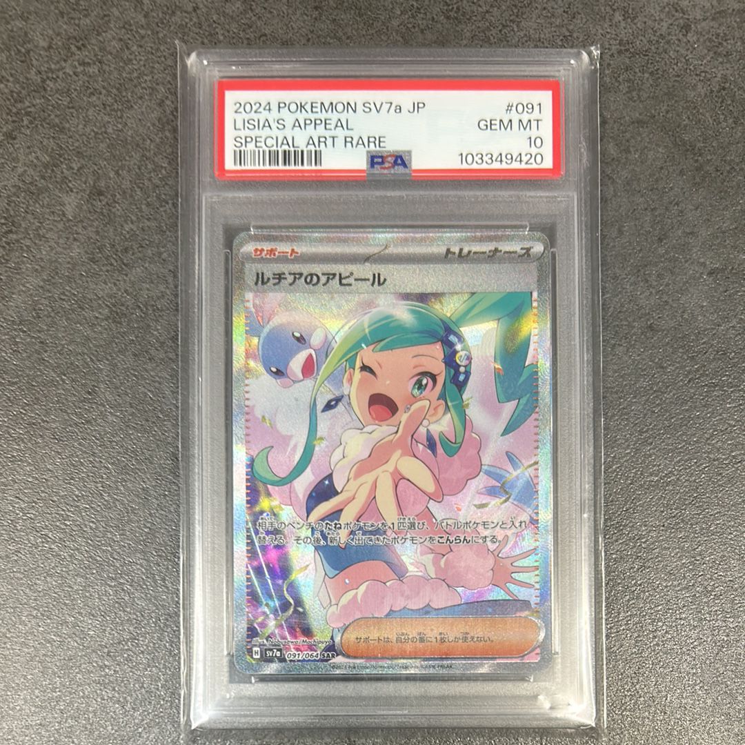 ルチアのアピール SAR [SV7a 091/064](強化拡張パック「楽園ドラゴーナ」)