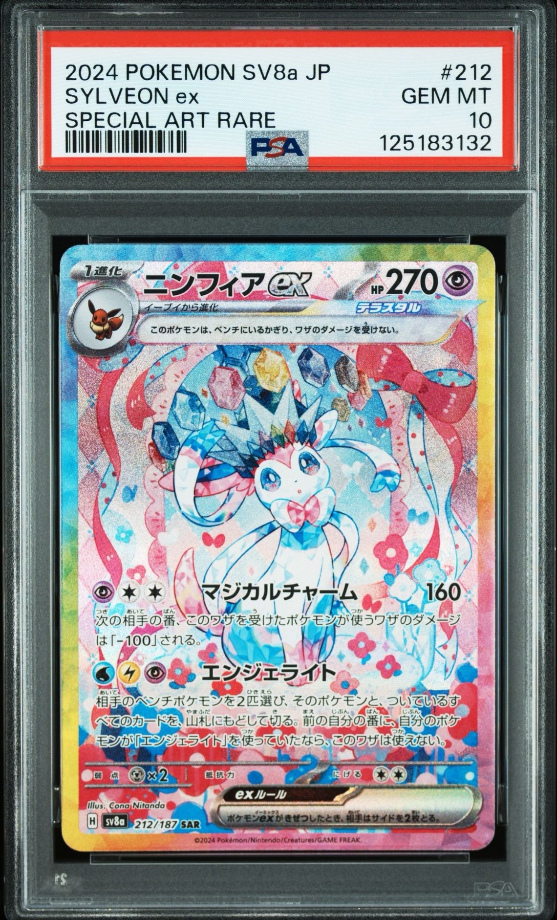 ニンフィアex SAR [SV8a 212/187](ハイクラスパック「テラスタルフェスex」)