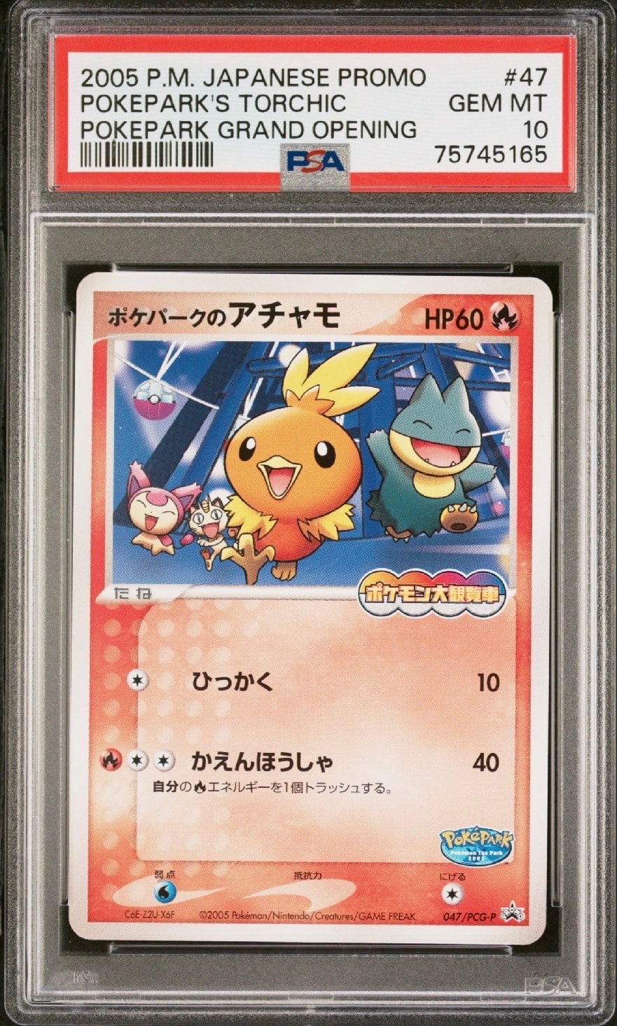 ポケパークのアチャモ P [PCG-P 047](プロモーションカード
