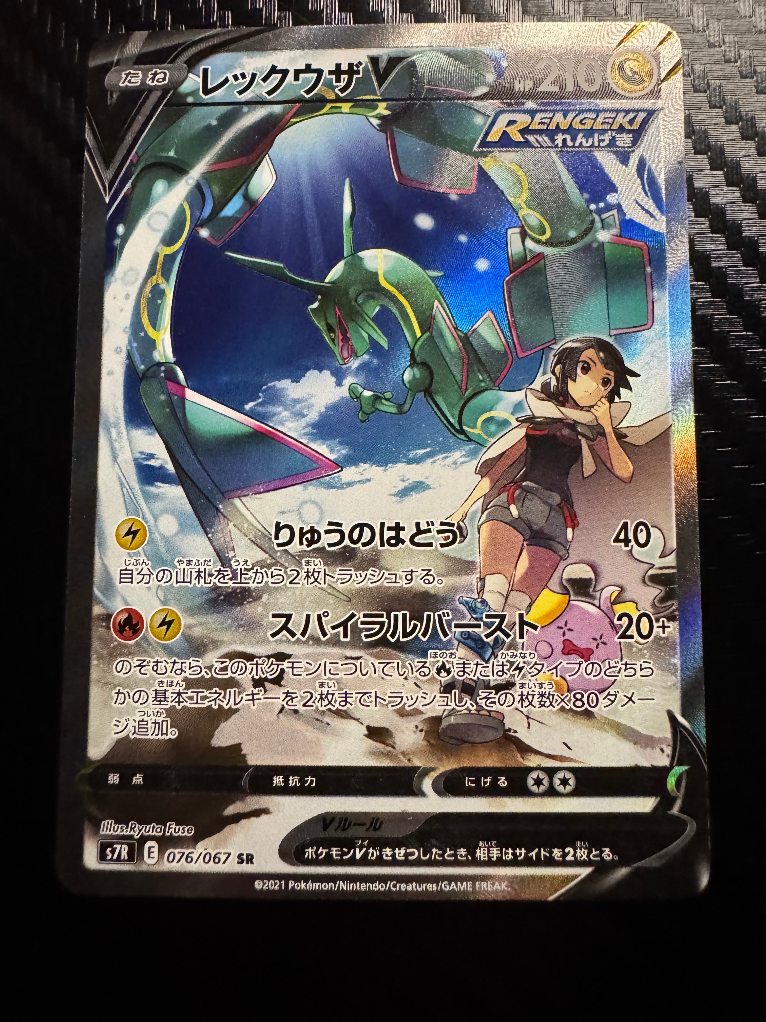 レックウザV SR: SA[S7R 076/067](拡張パック「蒼空ストリーム」)