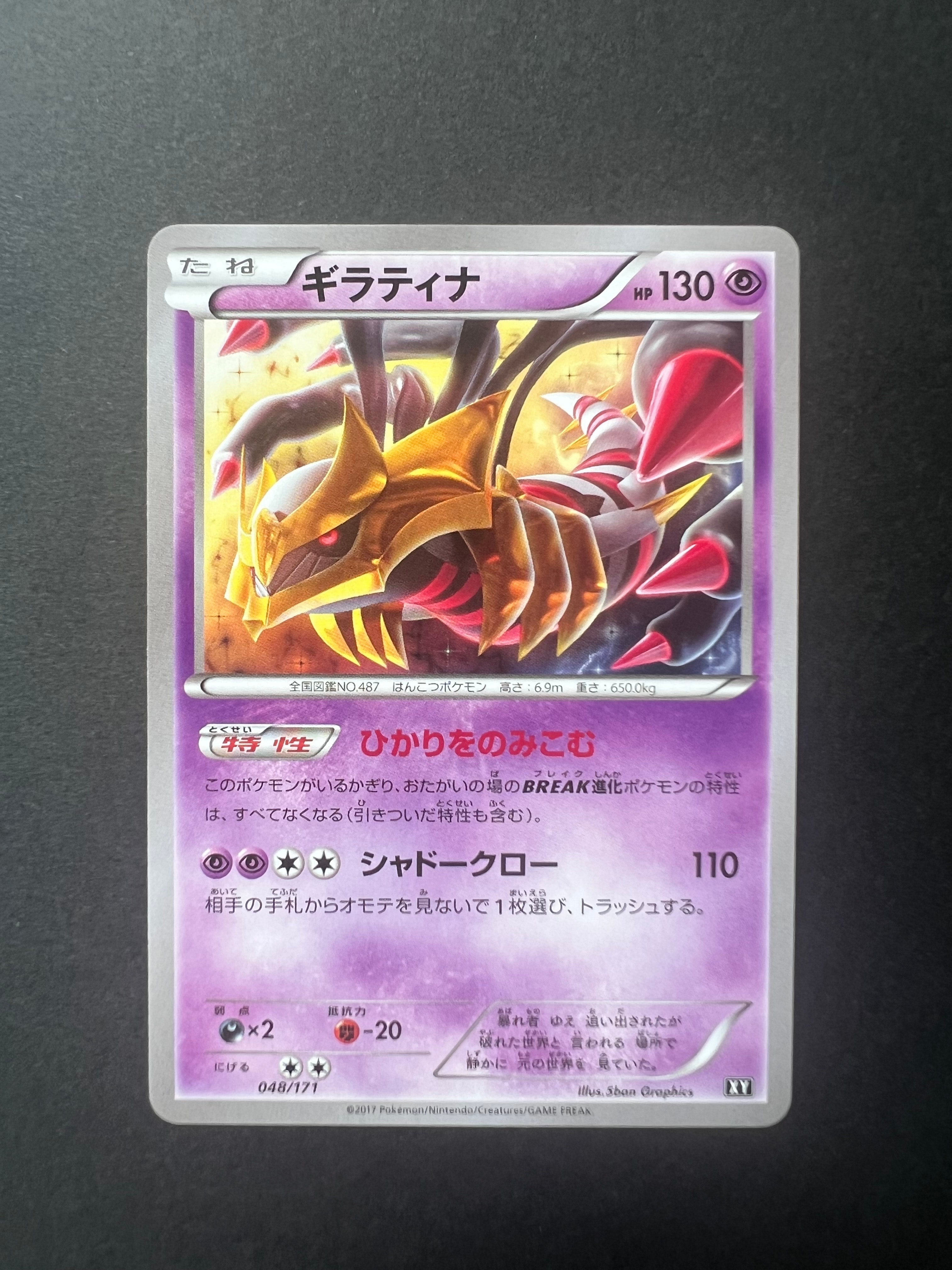 ギラティナ [XY 048/171](ハイクラスパック「THE BEST OF XY」)通販