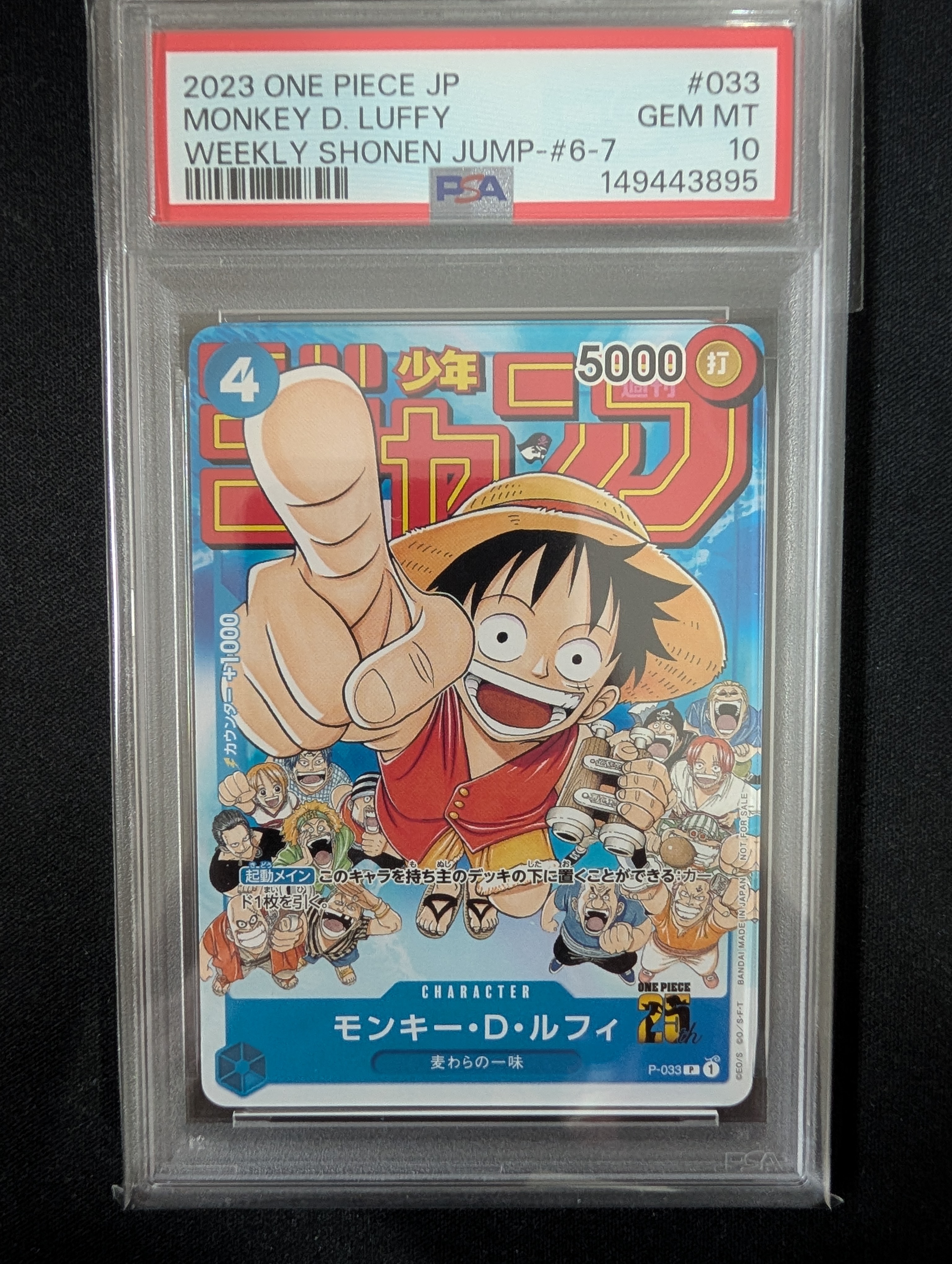 モンキー・D・ルフィ [P-033]  (週刊少年ジャンプ2023年1月7日号 付録)