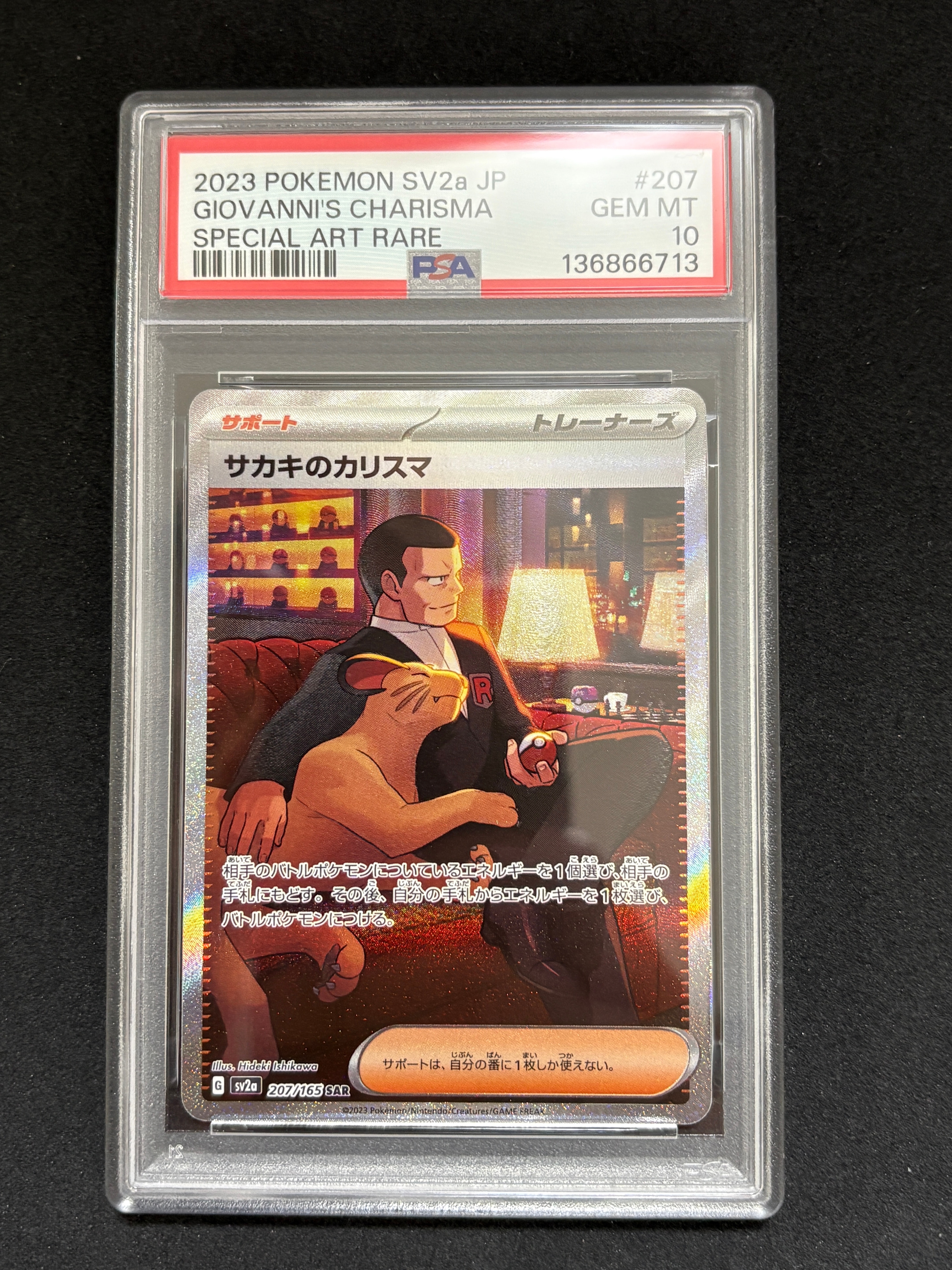 サカキのカリスマ SAR[SV2a 207/165](強化拡張パック「ポケモンカード151」)