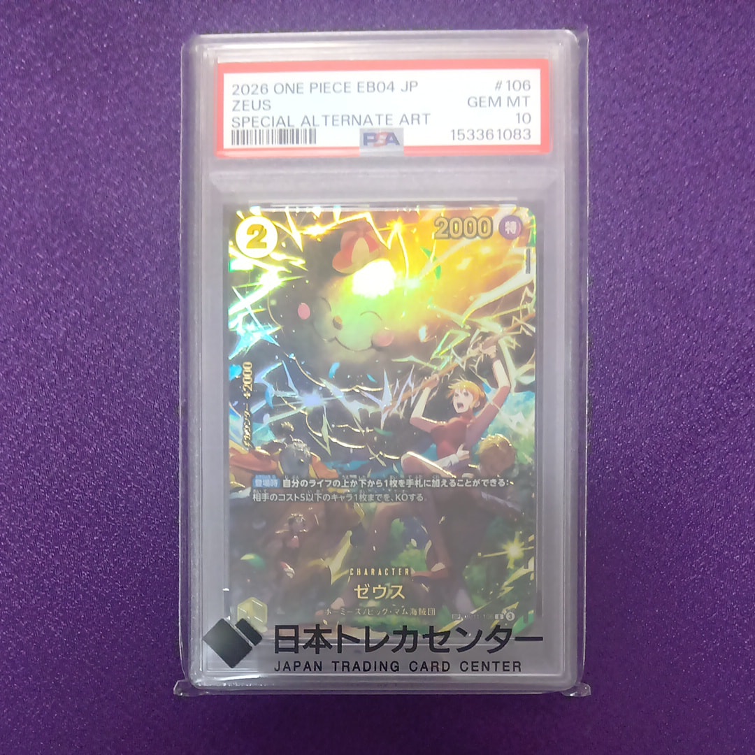 ゼウス R-SPC [OP11-106](エクストラブースター「エッグヘッドクライシス」)