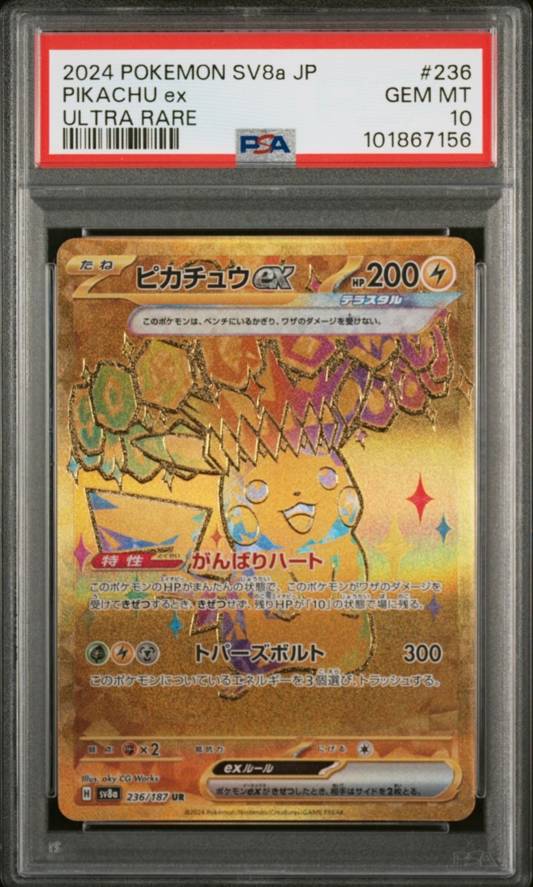 ピカチュウex UR [SV8a 236/187](ハイクラスパック「テラスタルフェスex」)