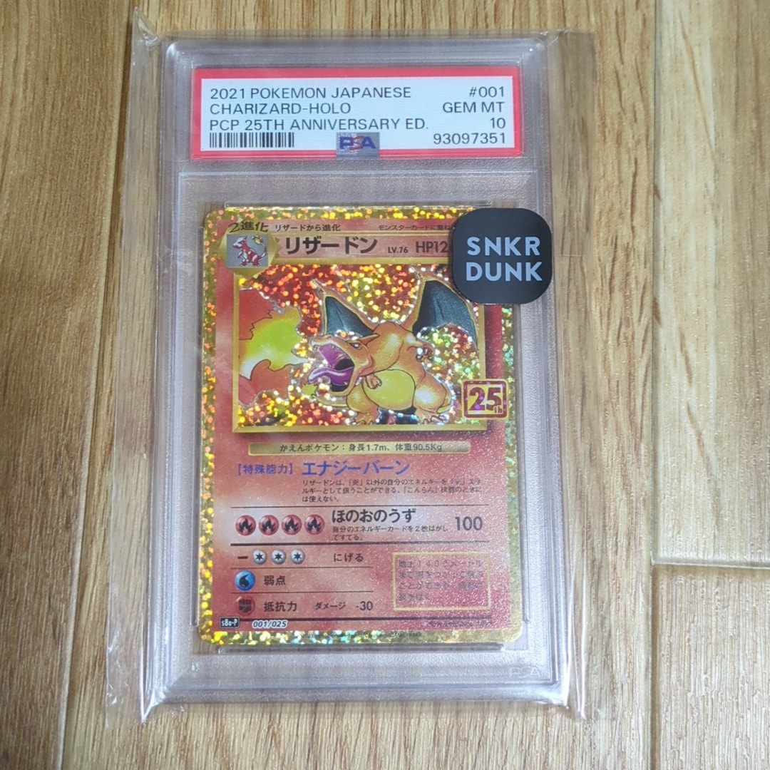 PSA10】リザードン: プロモ[S8a-P 001/025](プロモカードパック 25th