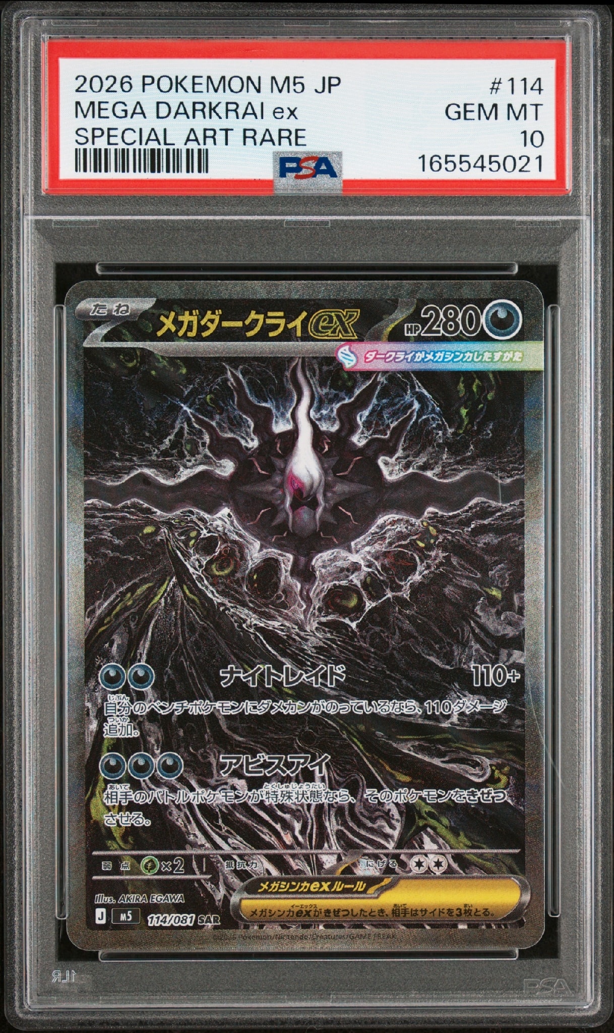 メガダークライex SAR [M5 114/081](拡張パック「アビスアイ」)通販