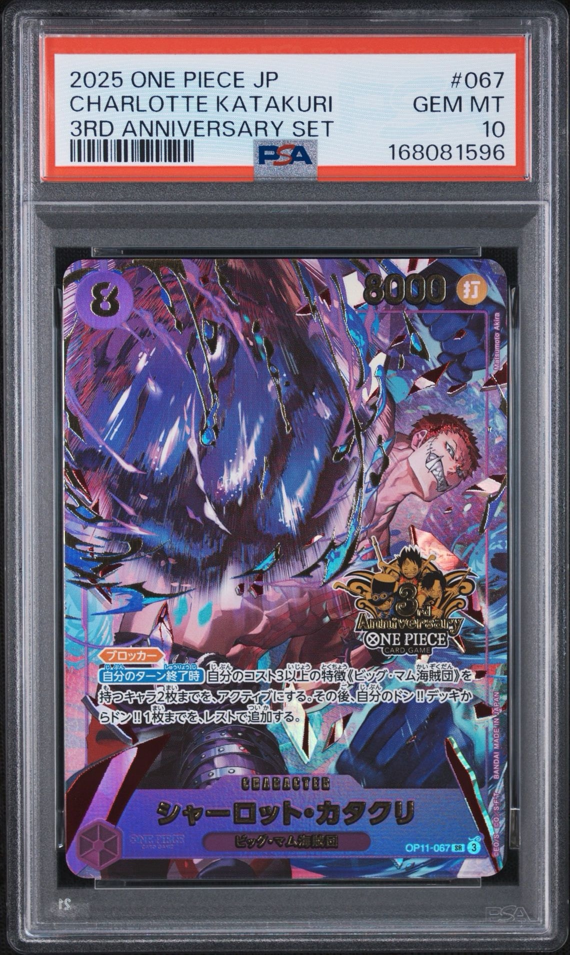 PSA10】シャーロット・カタクリ SR [OP11-067](プロモーションカード