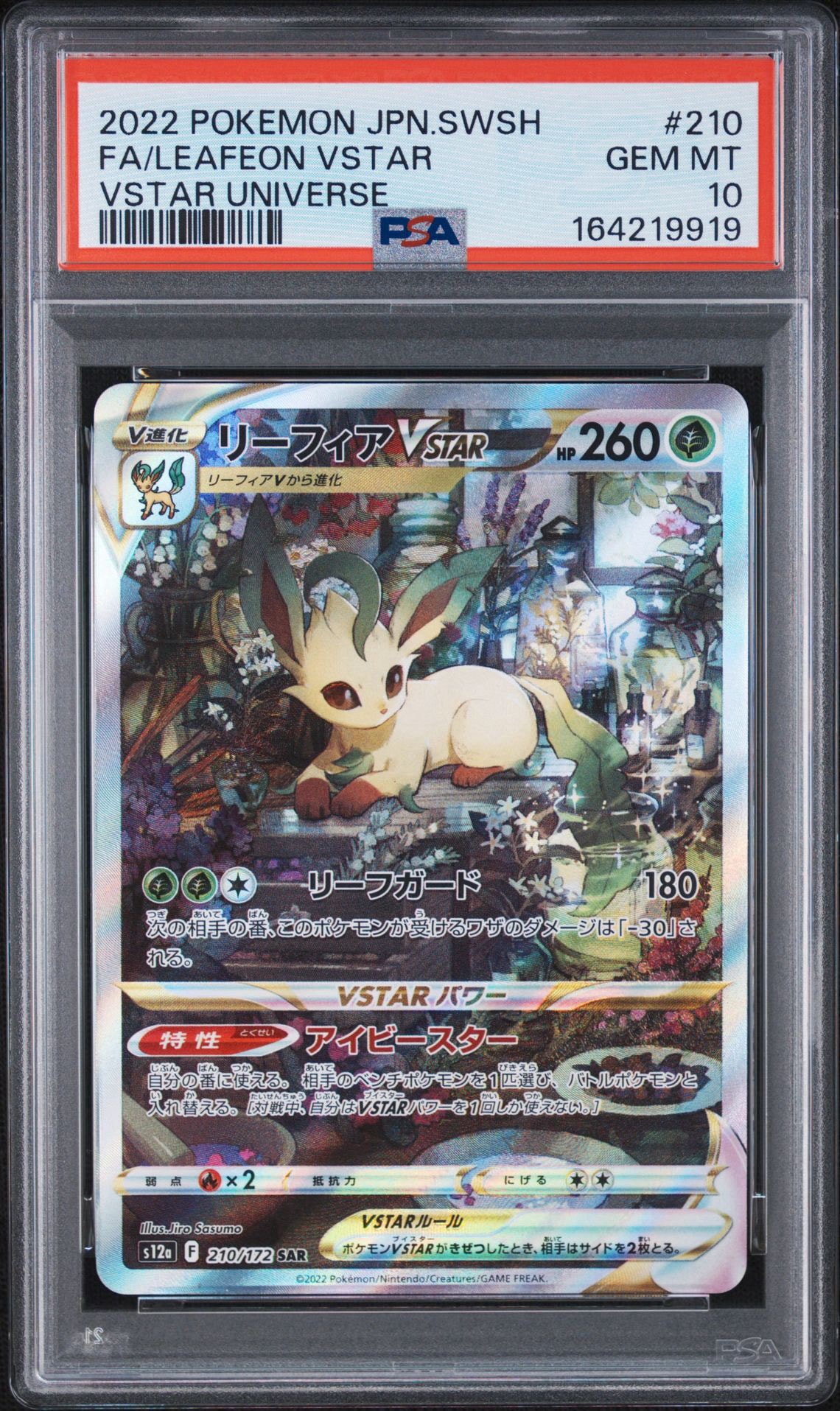 リーフィアVSTAR SAR[s12a 210/172](ハイクラスパック「VSTARユニバース」)